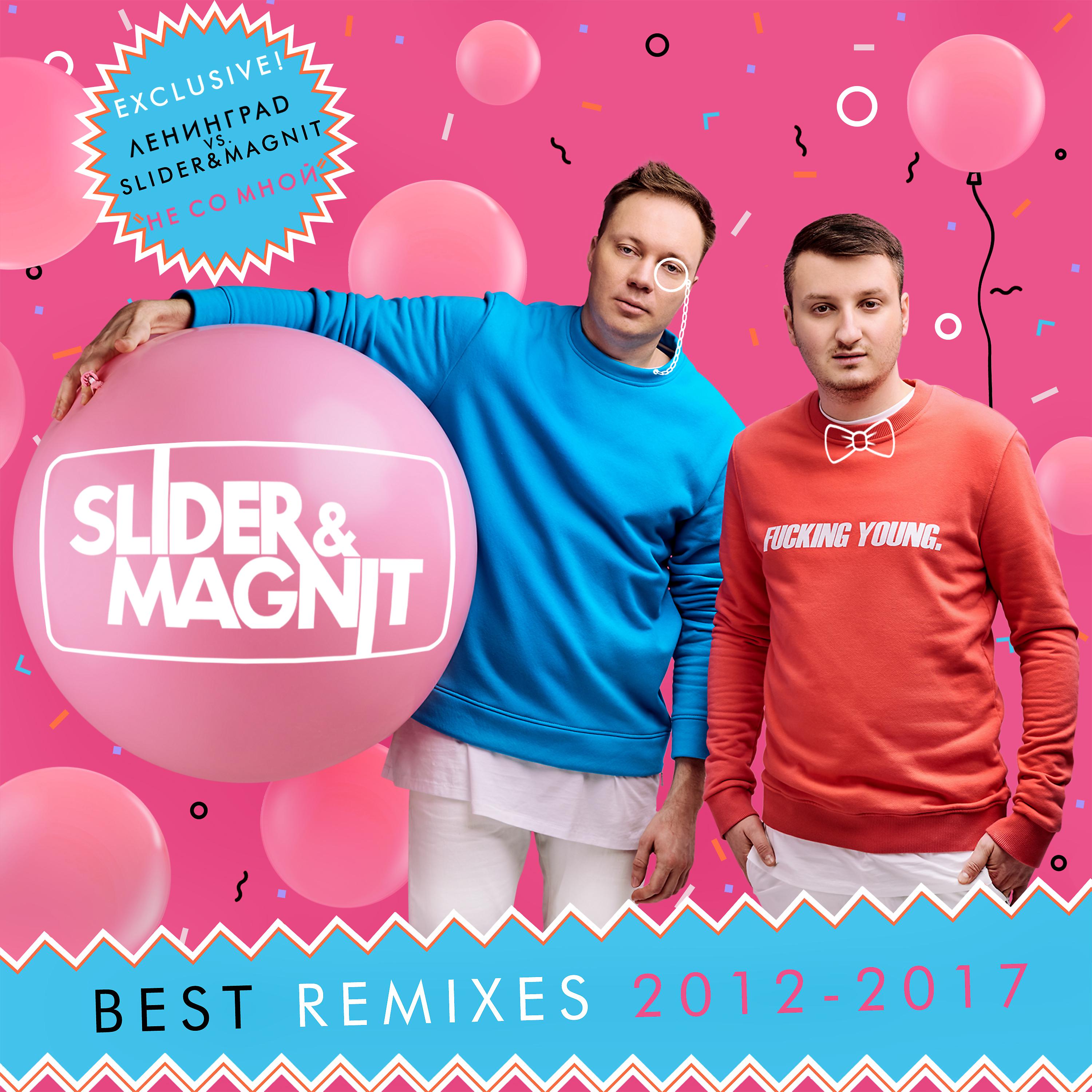 Постер альбома Best Remixes 2012-2017