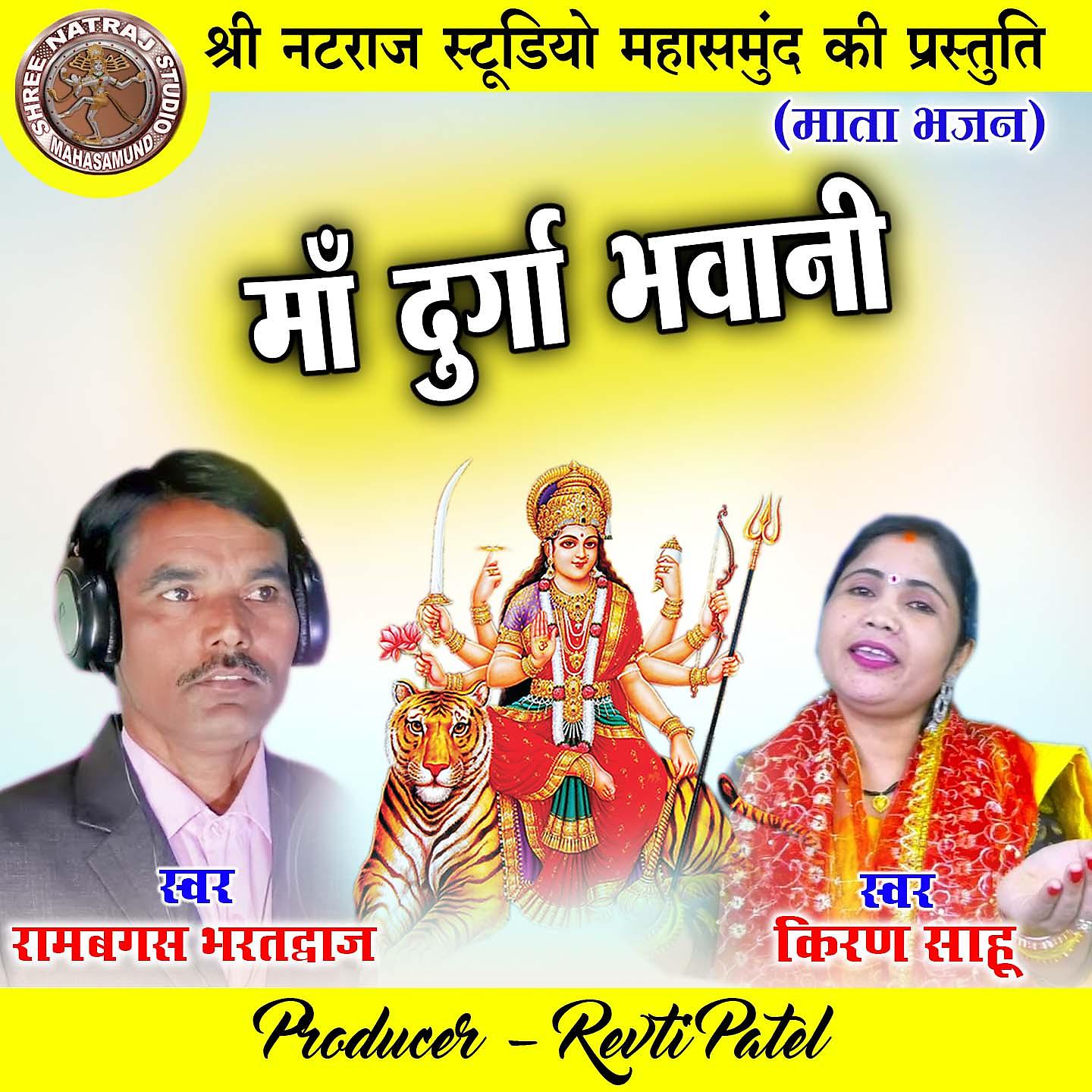 Постер альбома Maa Durga Bhawani