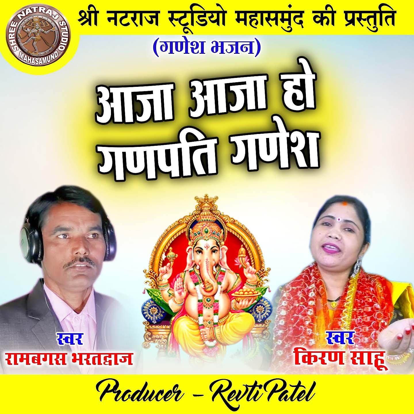 Постер альбома Aaja Aaja Ho Ganpati Ganesh