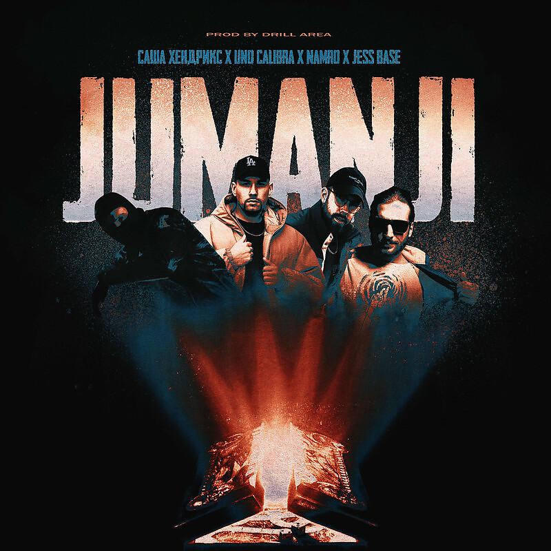 Постер альбома Jumanji prod. by Drill Area