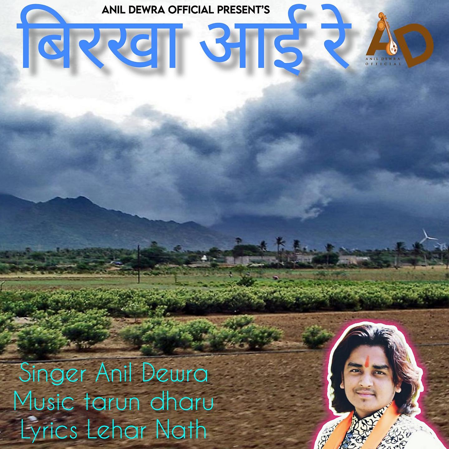 Постер альбома Birkha Aai Re