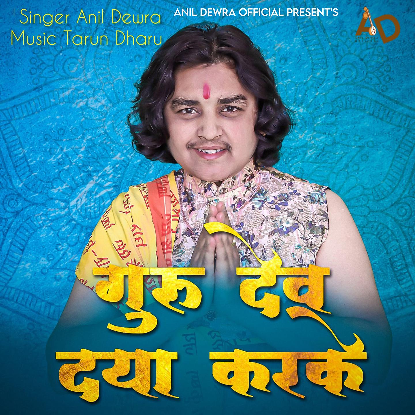 Постер альбома Guru Dev Daya Karke