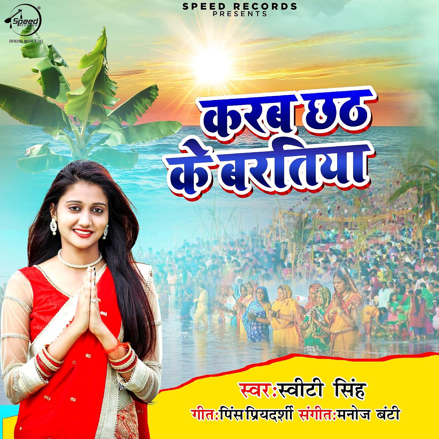 Постер альбома Karab Chhath Ke Bartiya