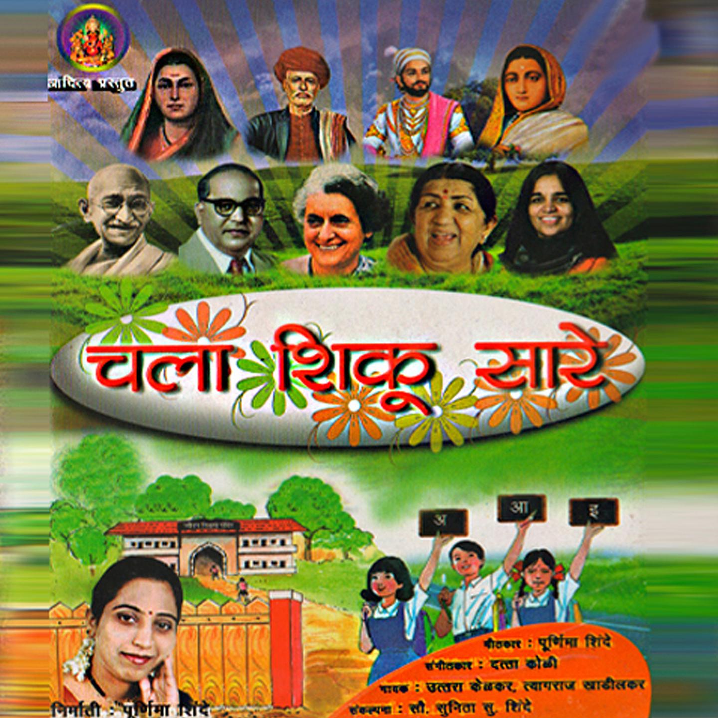 Постер альбома Chala Shiku Saare