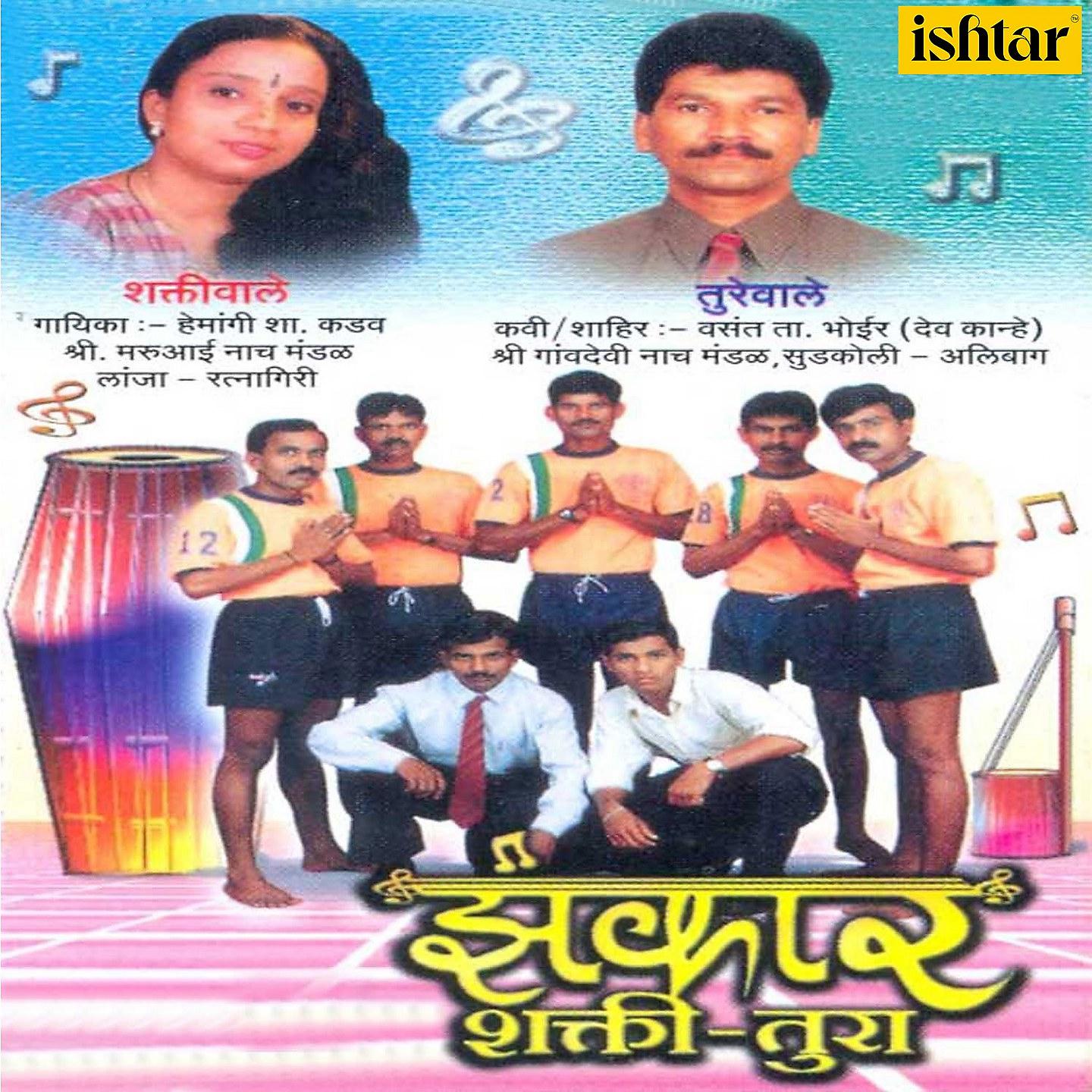 Постер альбома Jhankar Shakti Tura