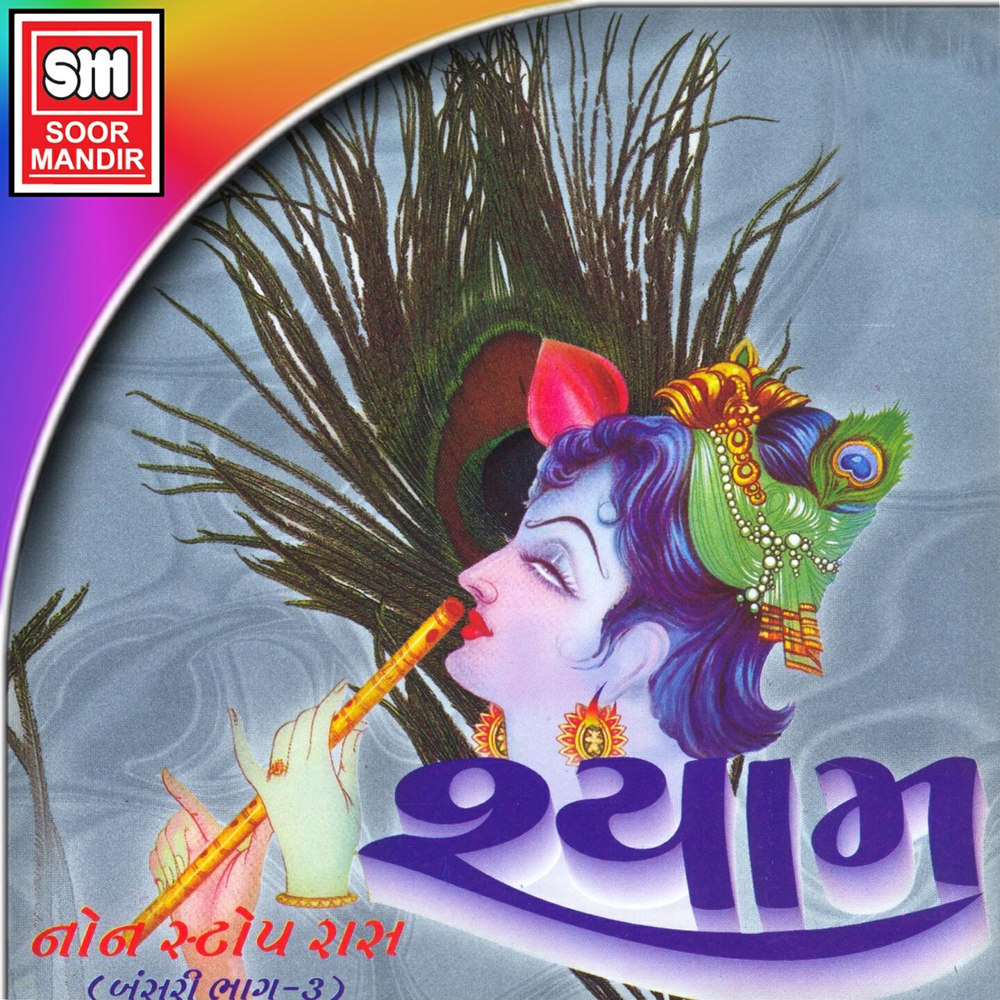 Hemant Chauhan - Latke Halone Nandlal