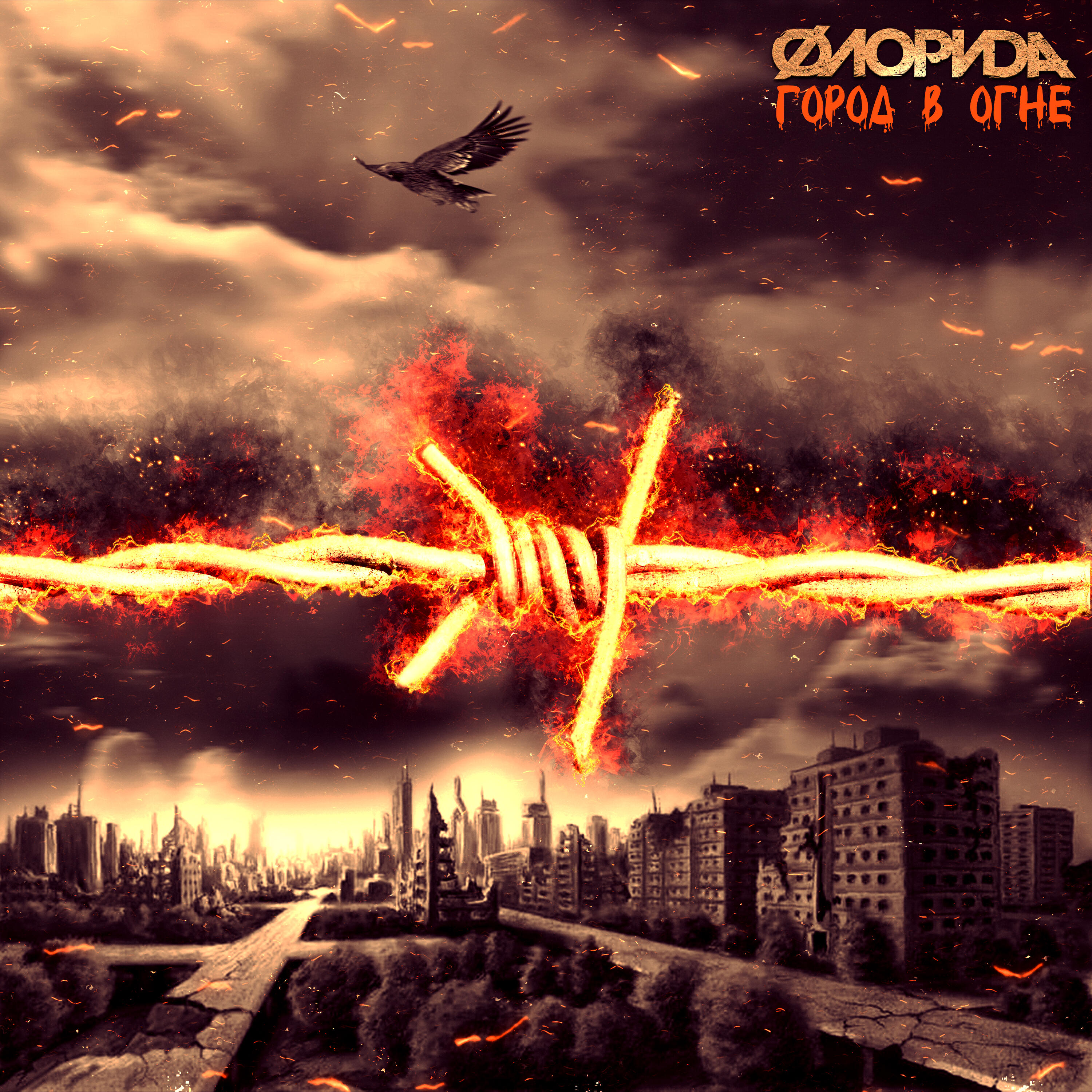 группа флорида вокалистка. флорида группа. флорида схожу с ума. флорида схожу с ума. исполнительница флорида схожу с ума.