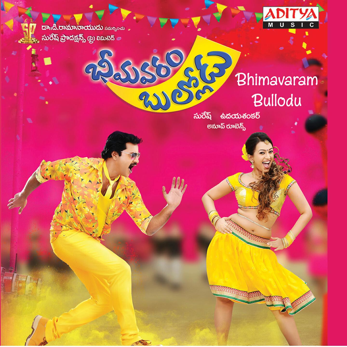 Anjana Sowmya - Bhimavaram Bullodu