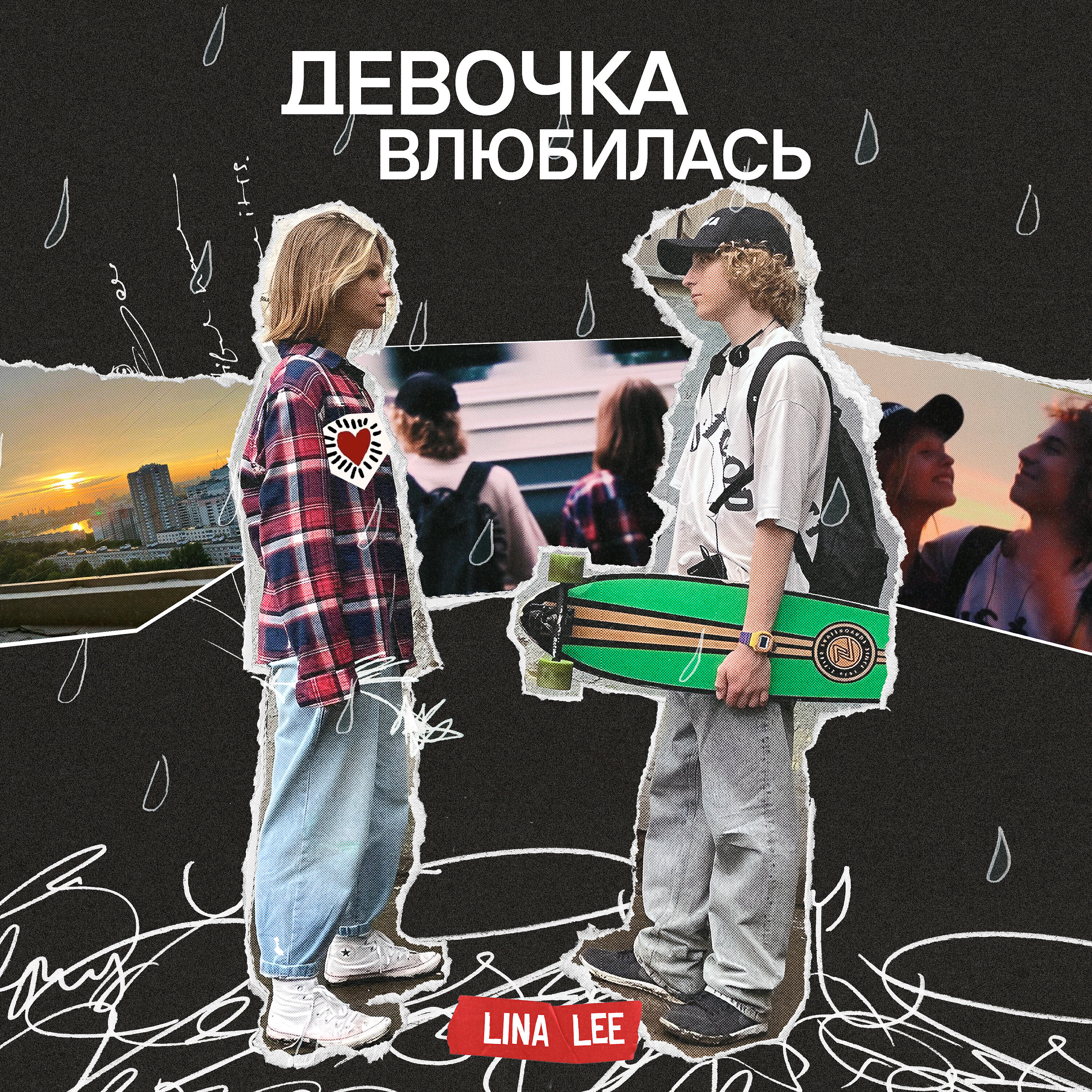 Обложка альбома