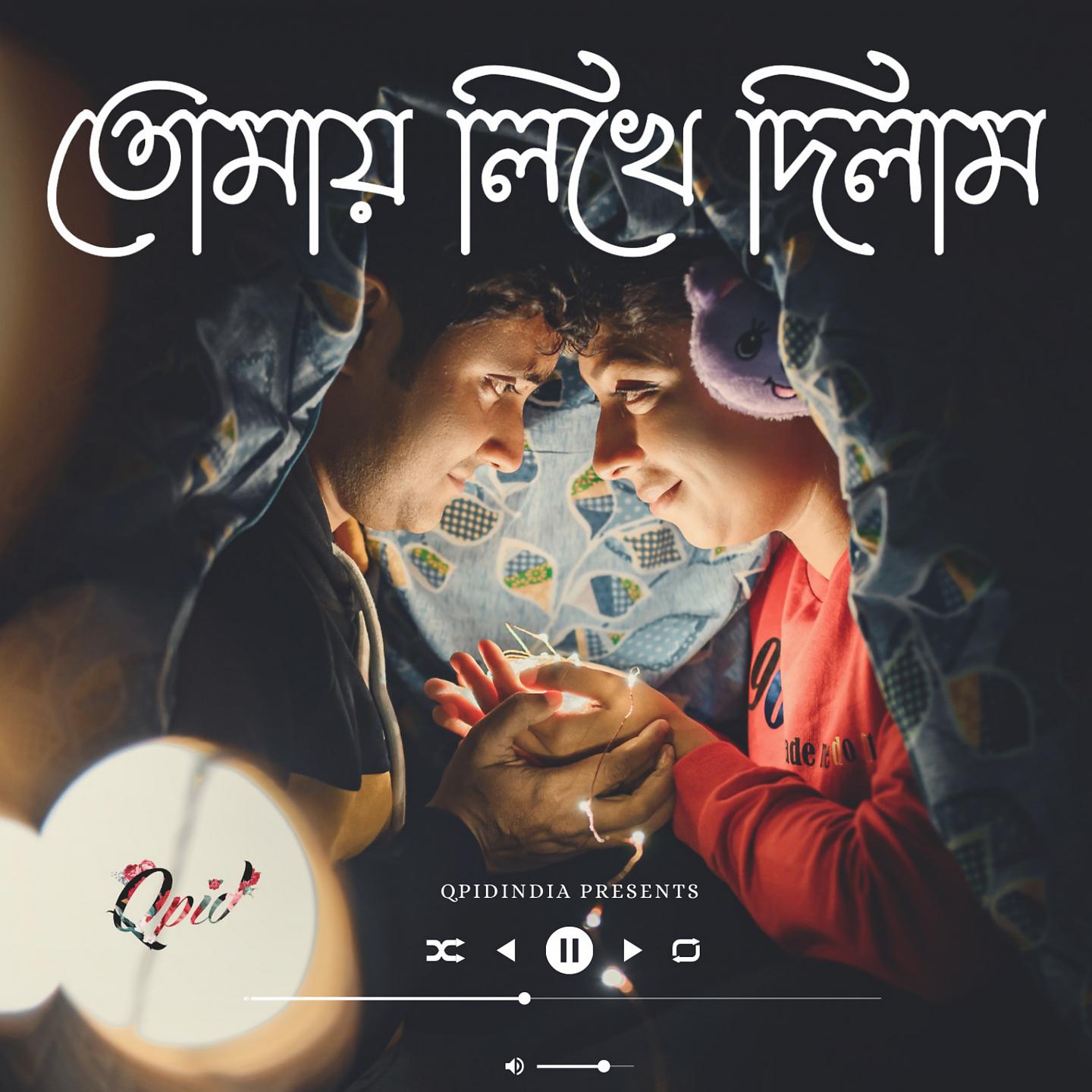 Постер альбома Tomay Likhe Dilam