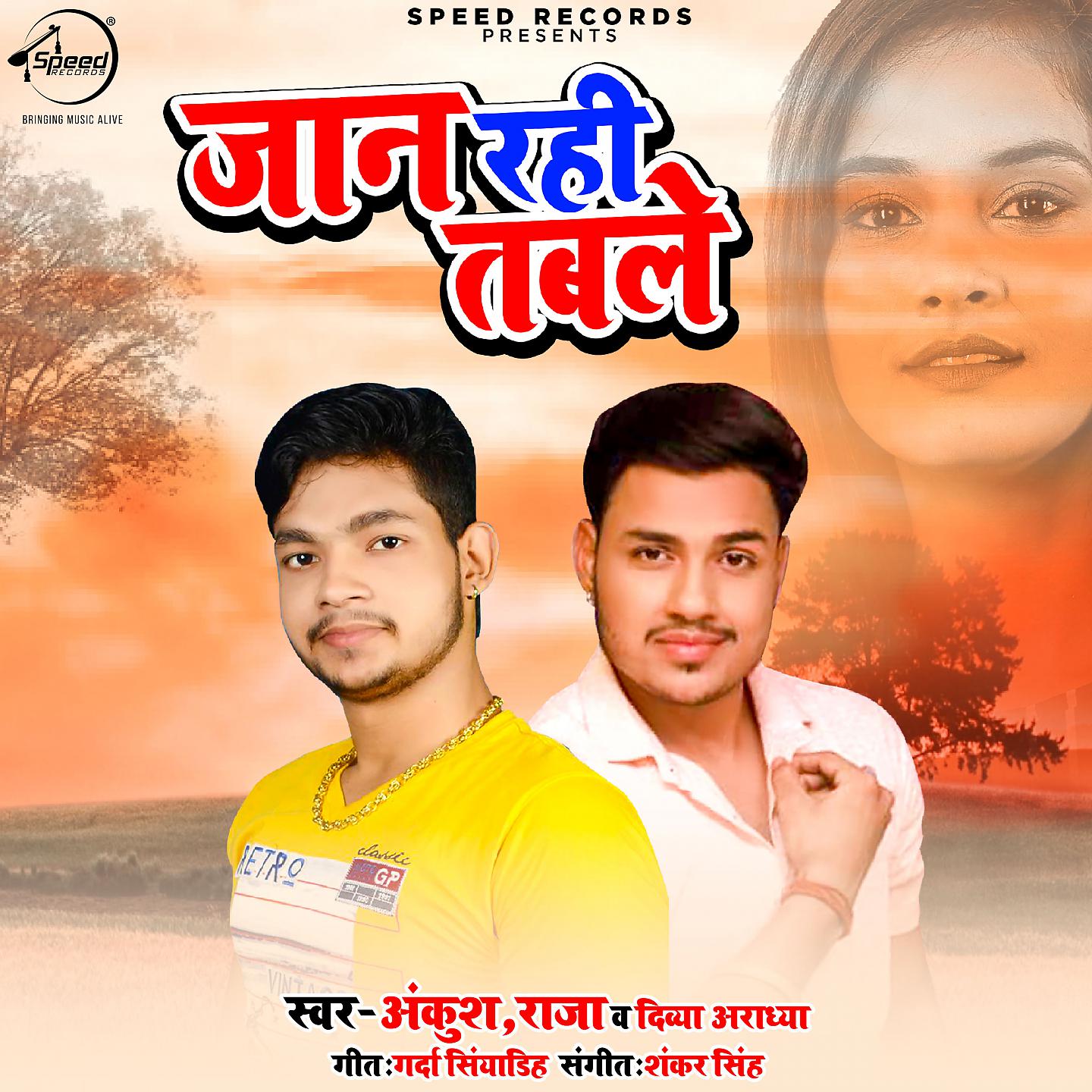 Постер альбома Jaan Rahi Tabley
