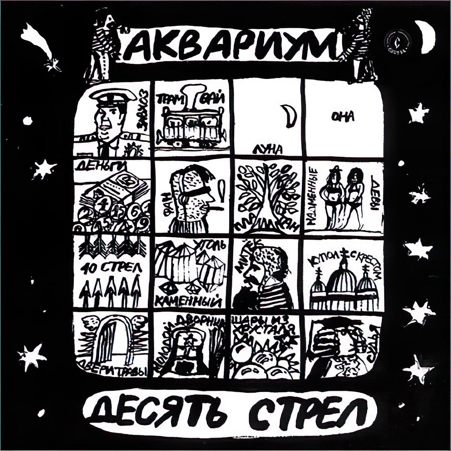 Аквариум - Она может двигать