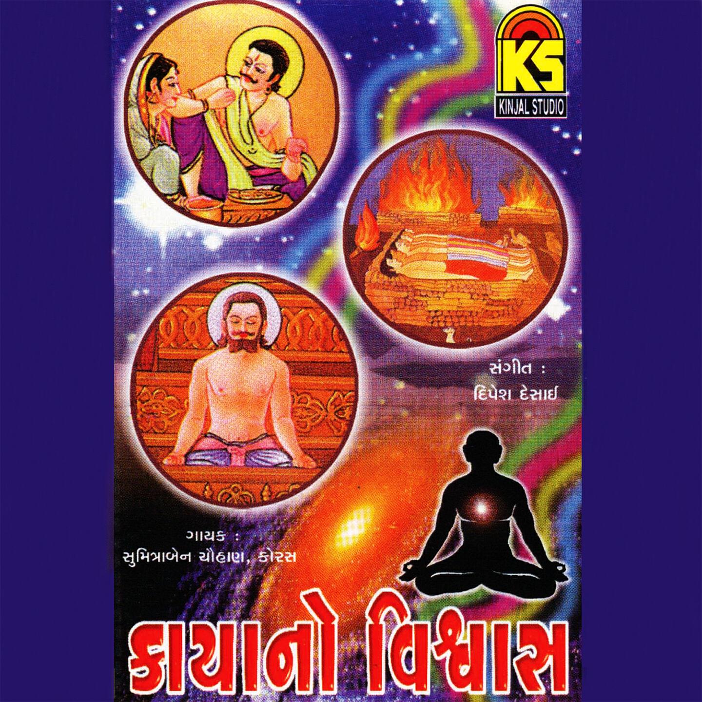 Sumitraben Chauhan - Meli Matjaa Mune Ekali