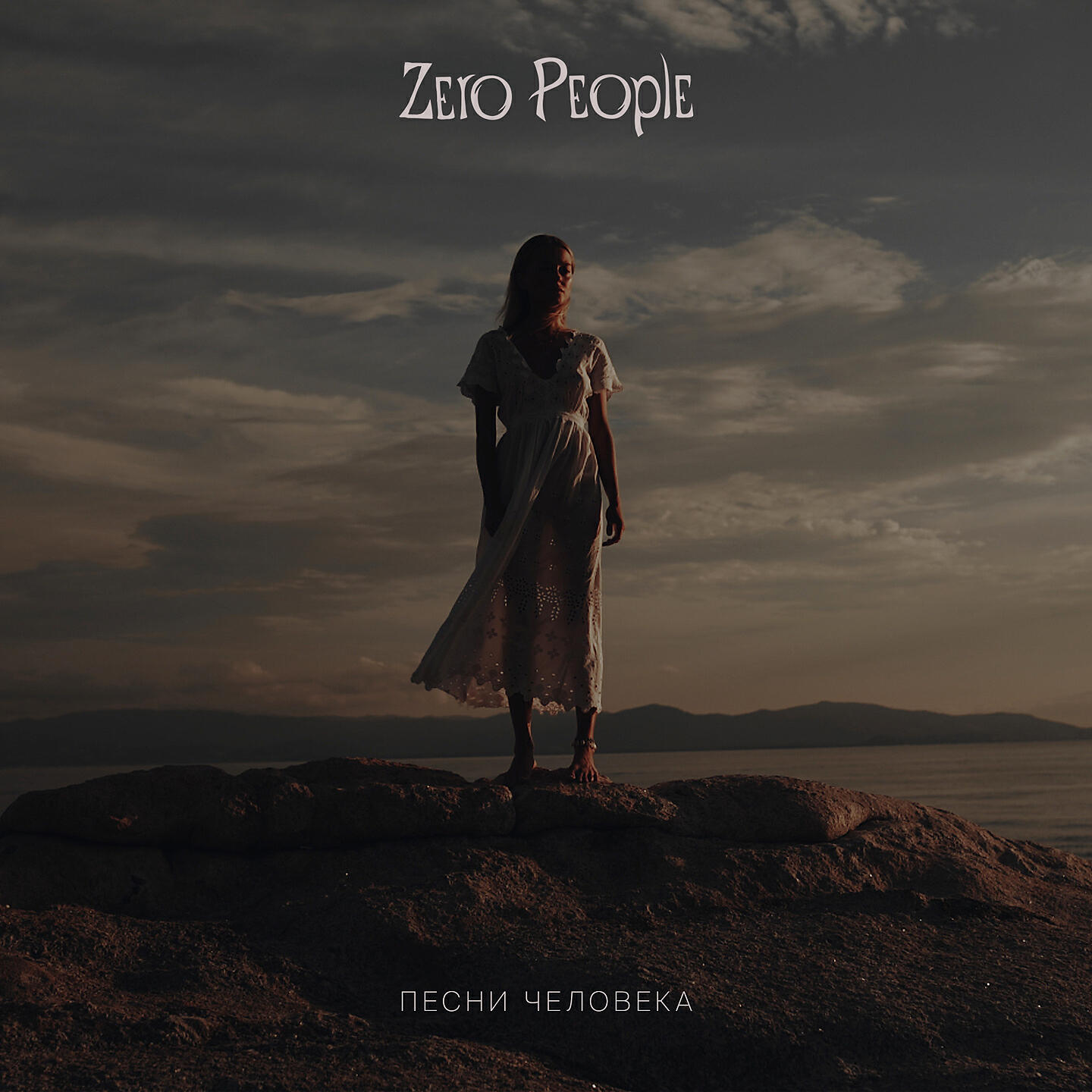 Zero People - Полонез (Трибьют ЧиЖ)