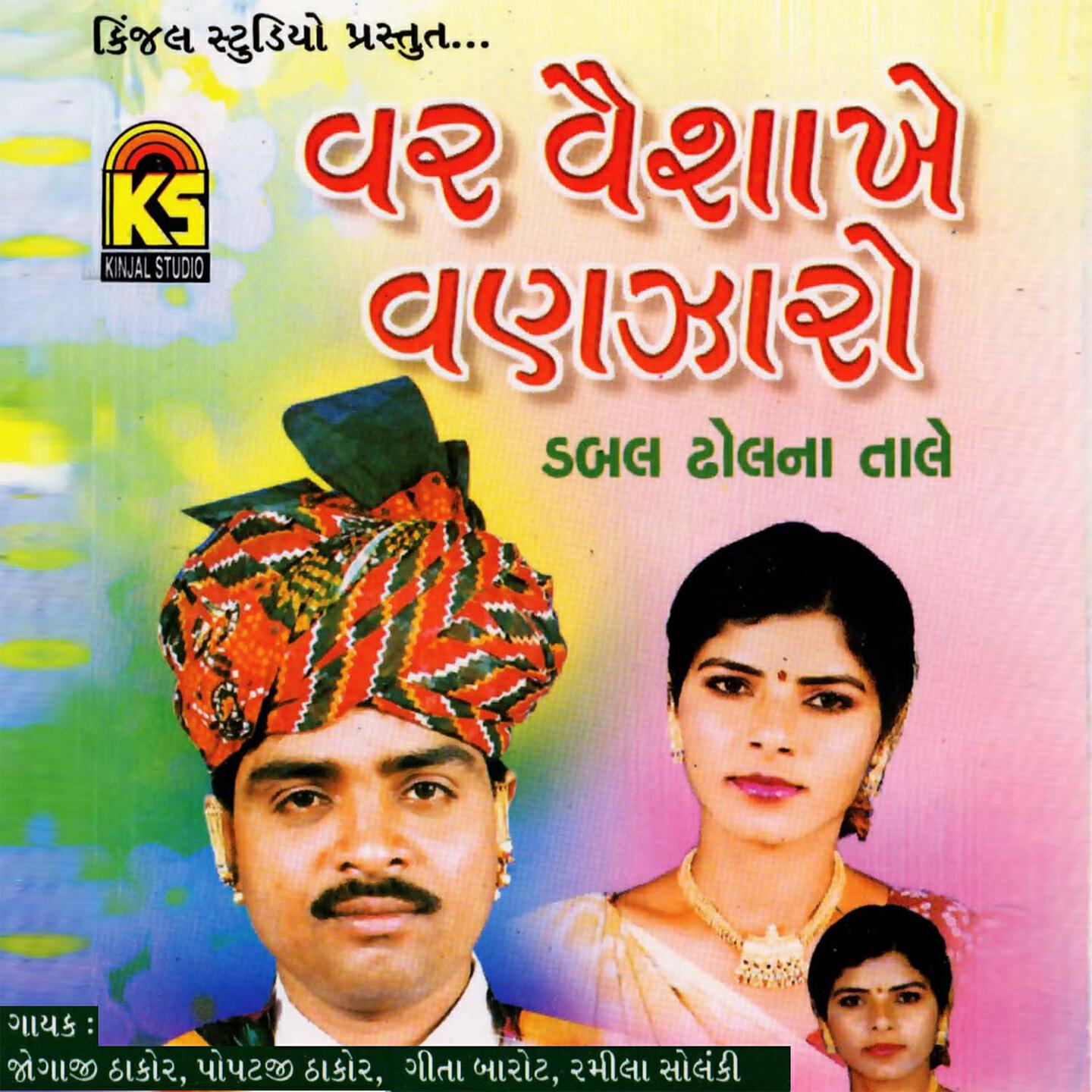 Jogaji Thakor - Varraja Hendo Ladi Ne Desh
