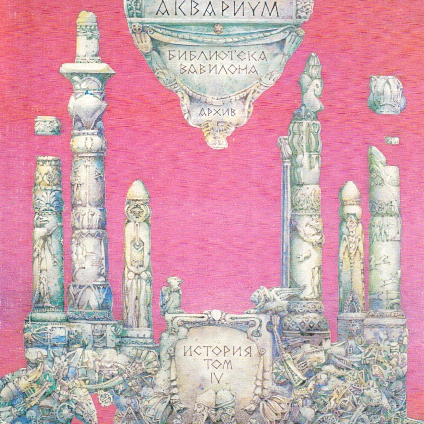 Аквариум - Встань у реки