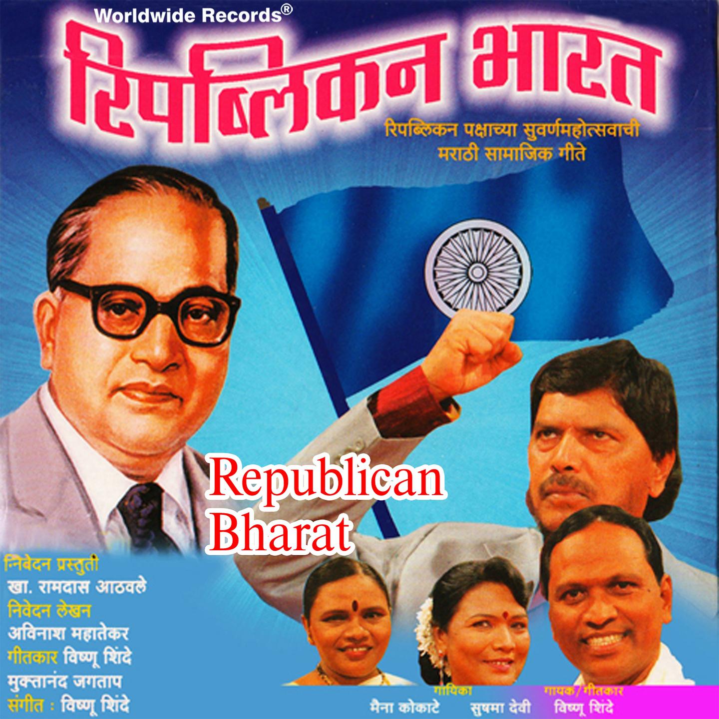 Постер альбома Republican Bharat
