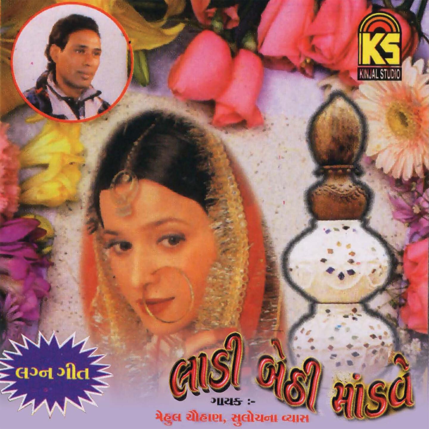 Mehul Chauhan - Halo Mari Saiyaru