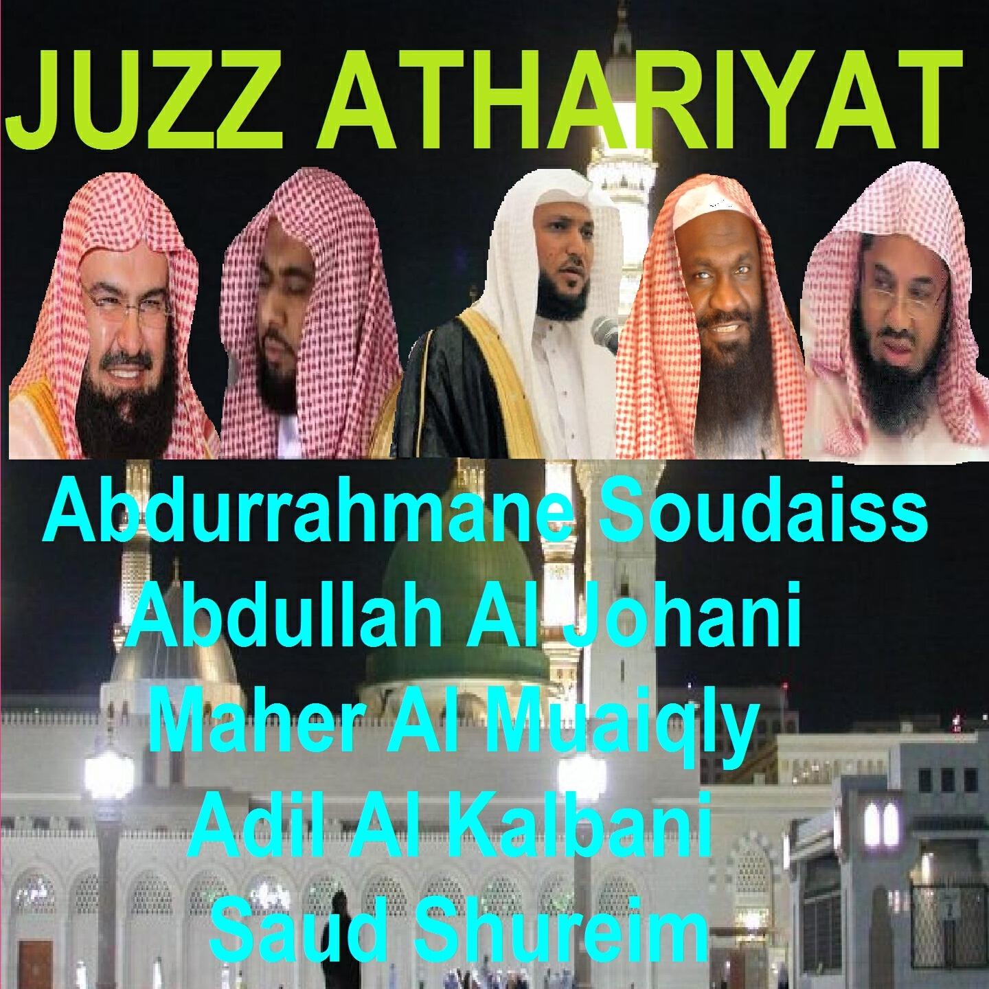 Abdurrahmane Soudaiss - Sourate Arrahmane (Tarawih Makkah 1429/2008)