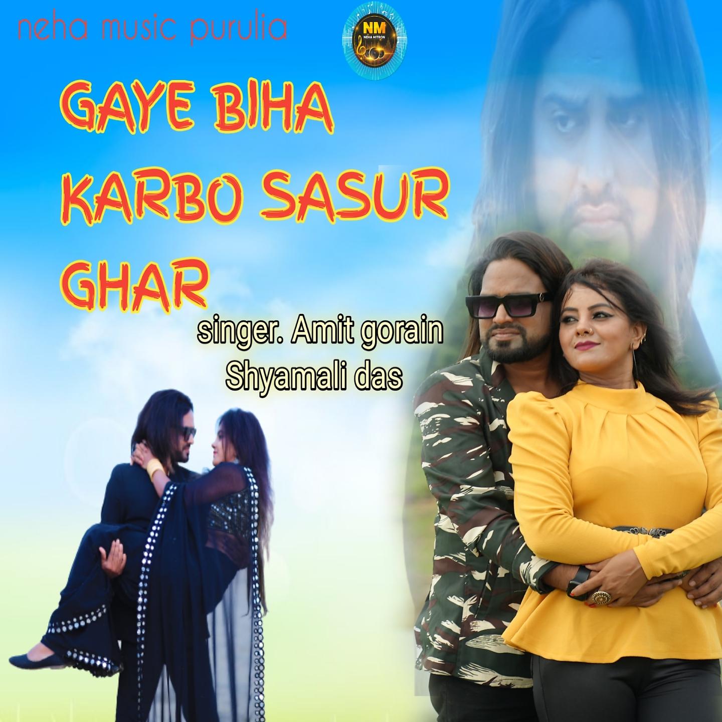 Постер альбома Gaye Biha Karbo Sasur Ghar