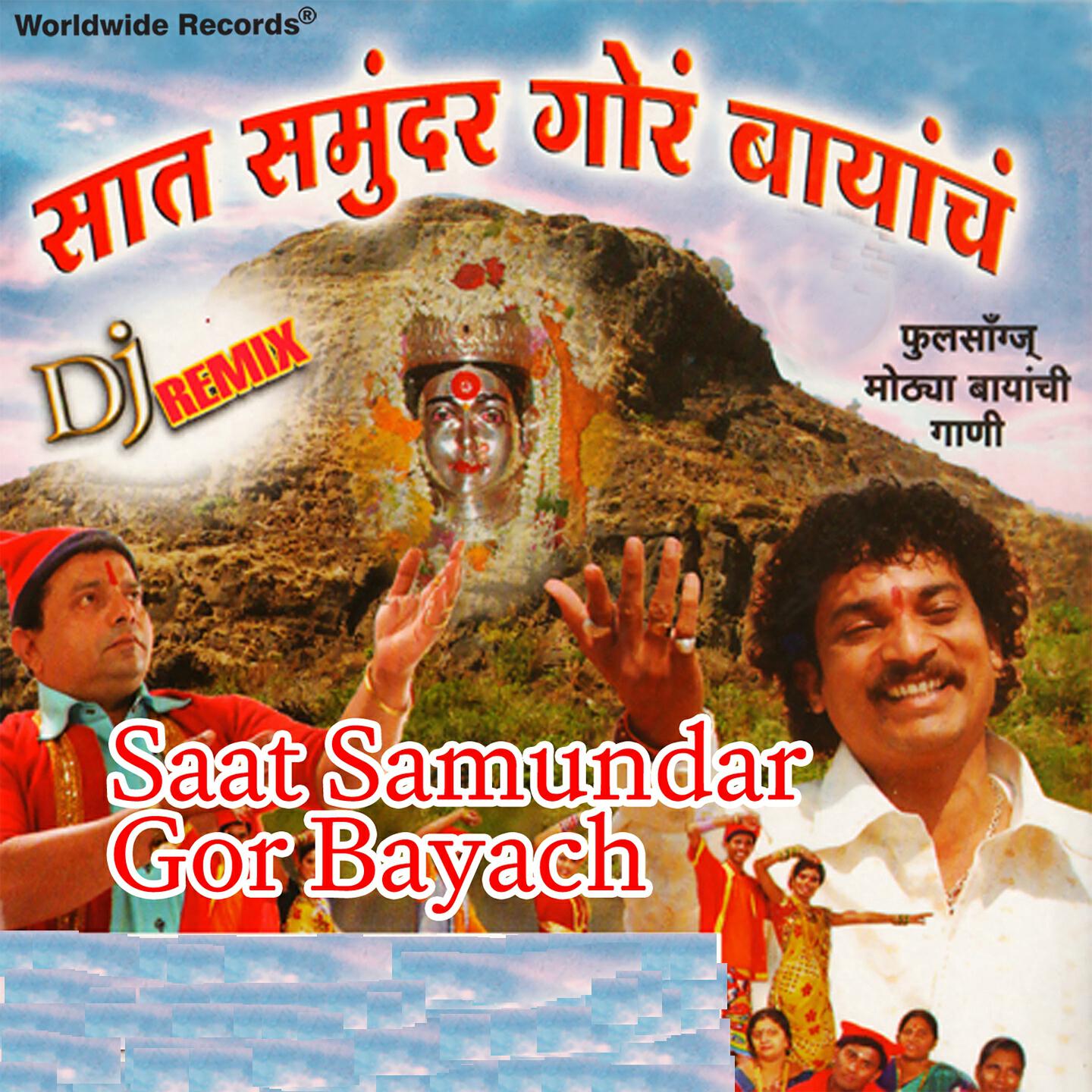 Jagdish Patil - Saat Samundar Gor Bayach