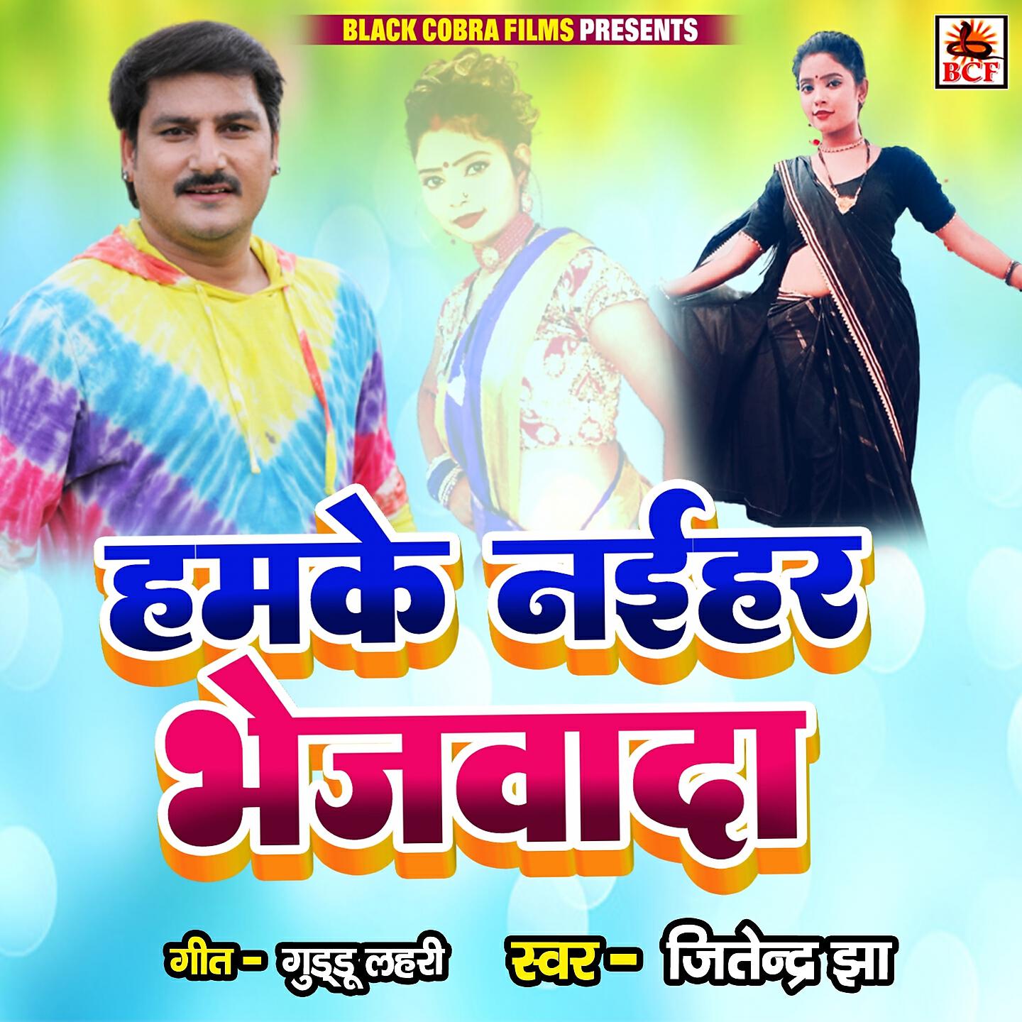 Jitendra Jha - Hamke Naihar Bhejwada