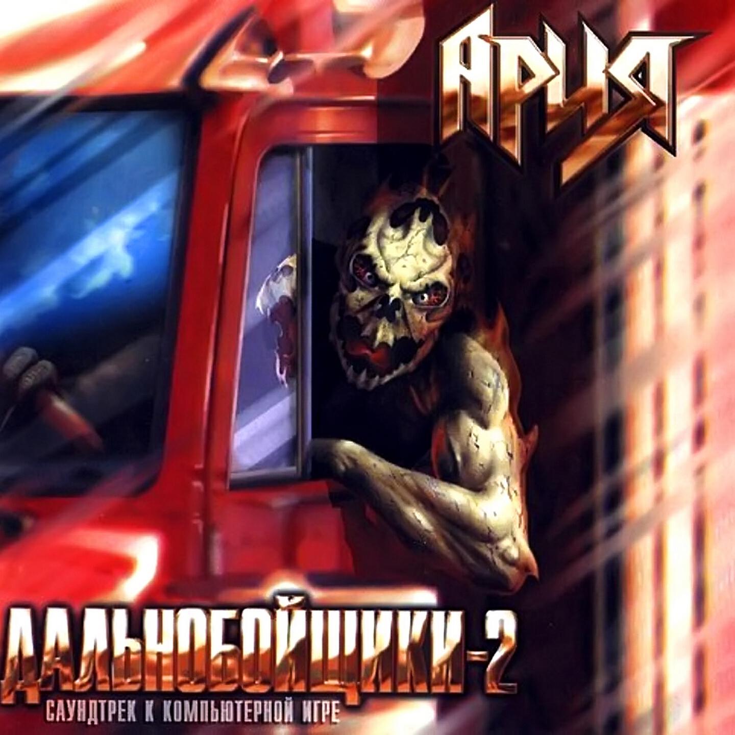 Ария - Волонтер (Саундтрек к Компьютерной Игре)