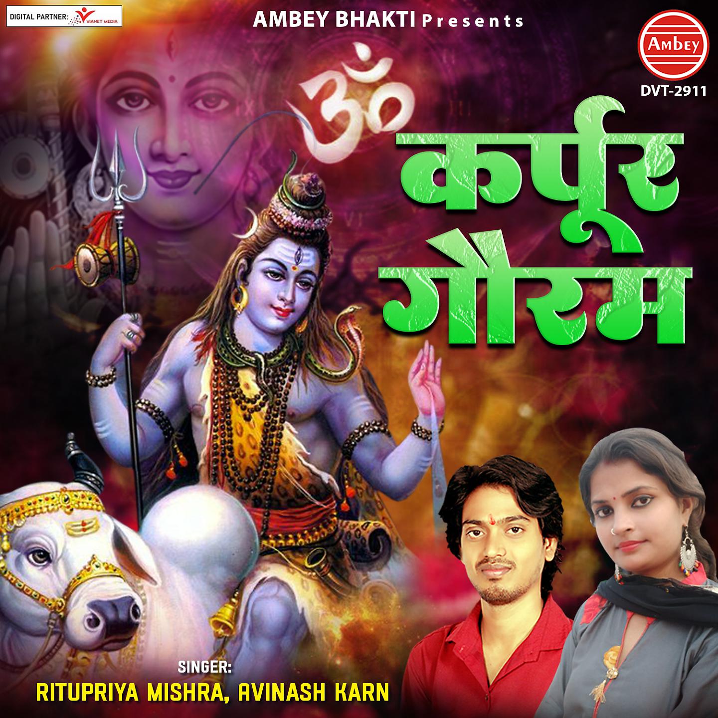 Постер альбома Karpur Gauram