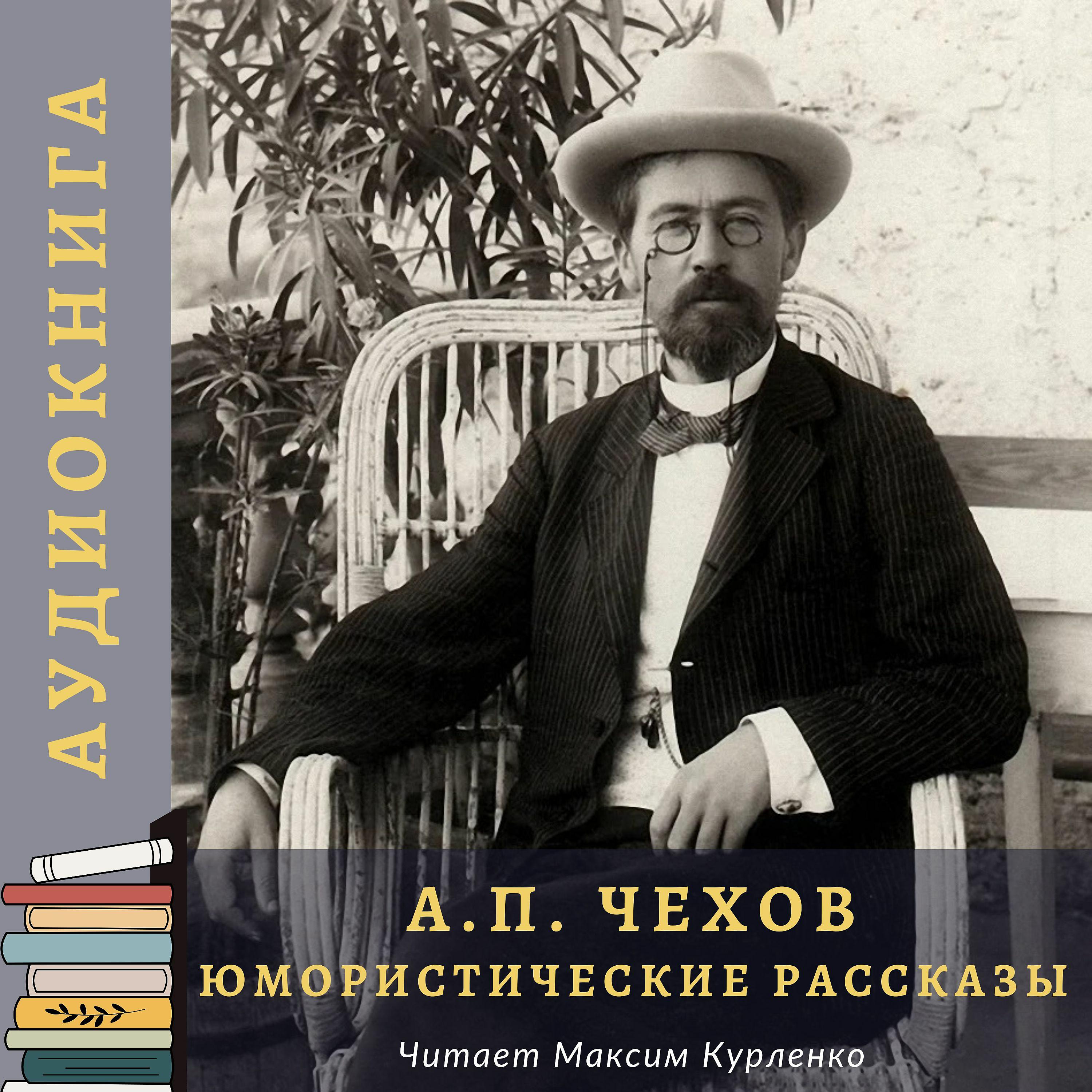 Chekhov