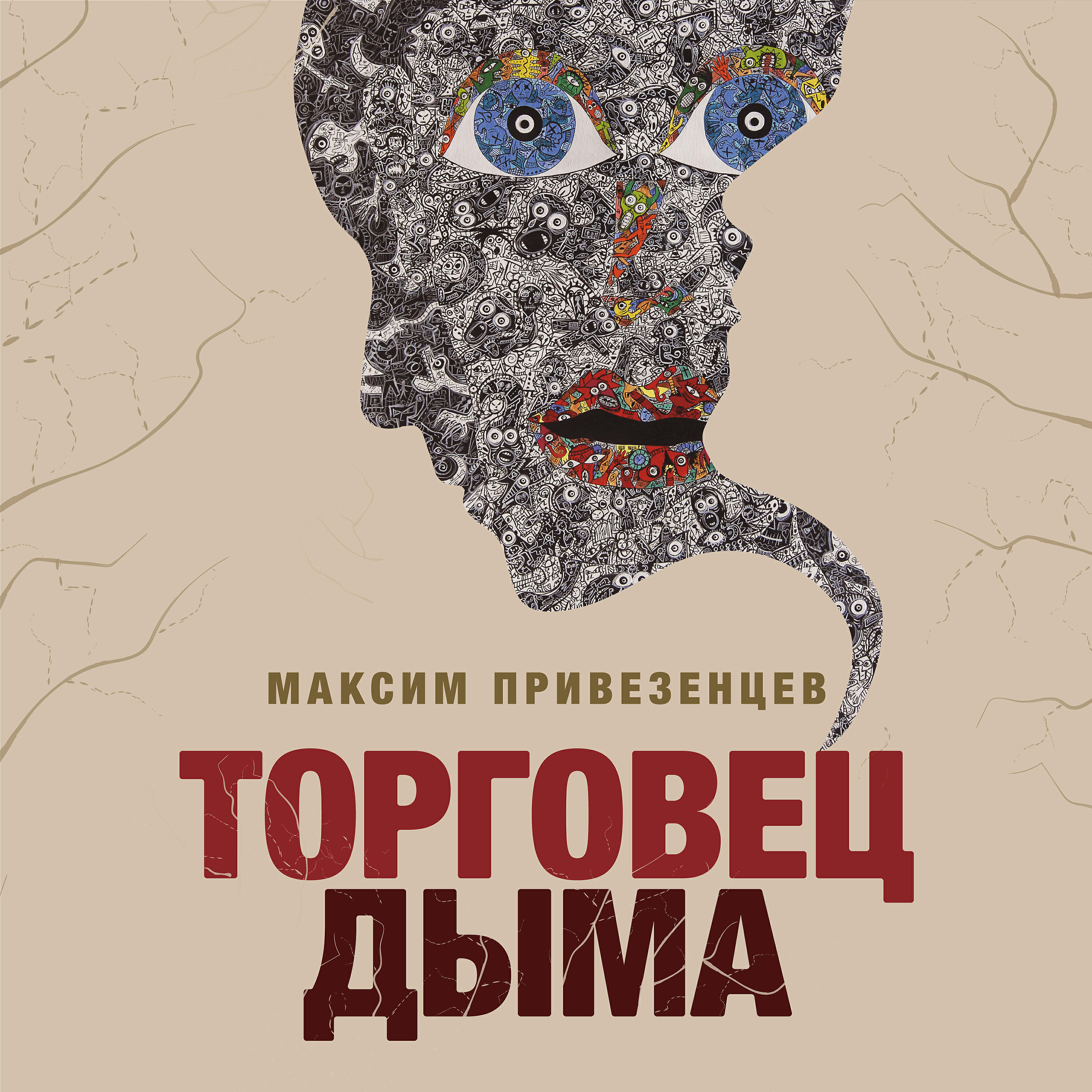 Александр Алехин - Глава 6. 1492 год. Дым адмирала.