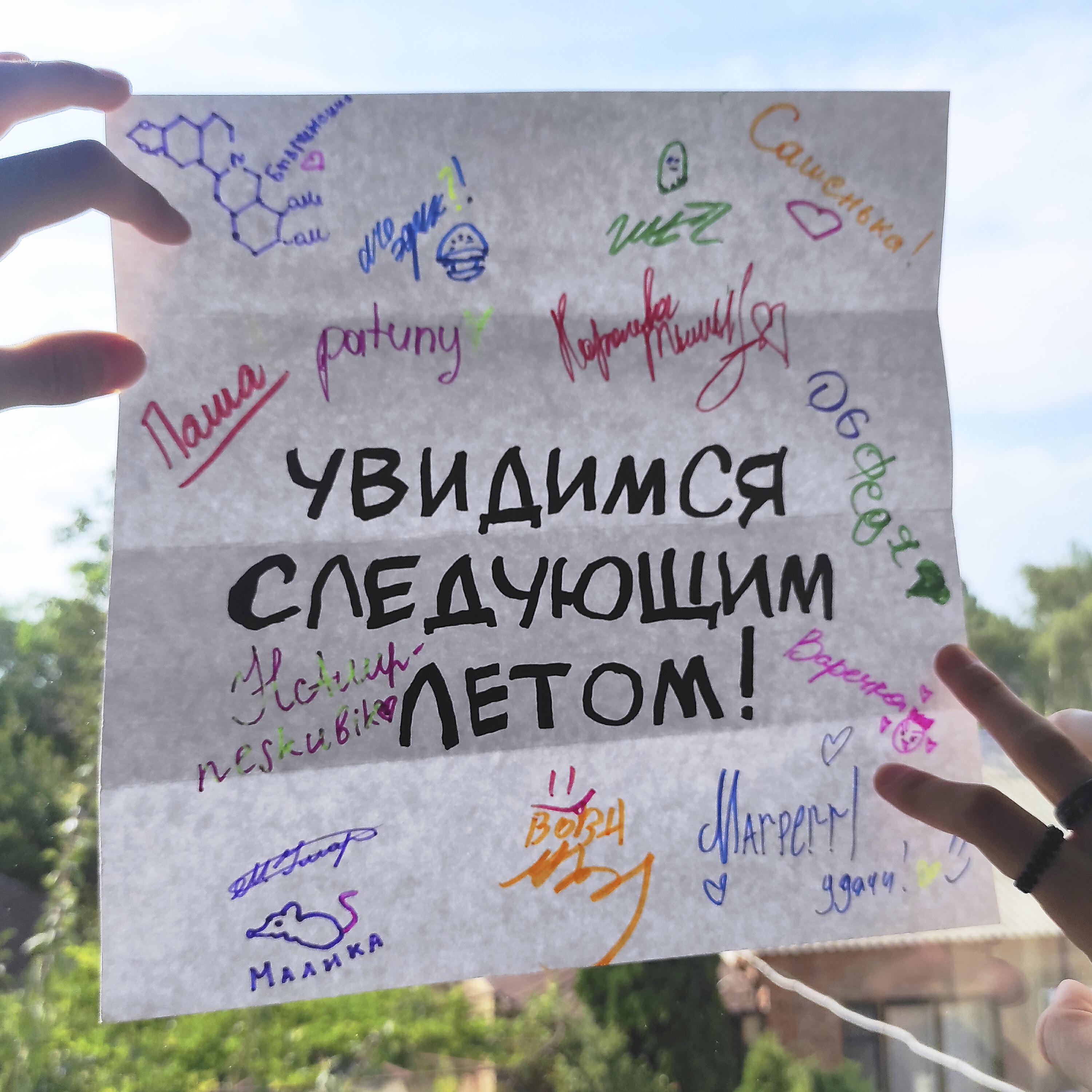 Увидимся в кошмаре. Увидимся следующим летом. Записка увидимся следующим летом. Увидимся следующим летом картинка. Увидимся следующим летом летом.
