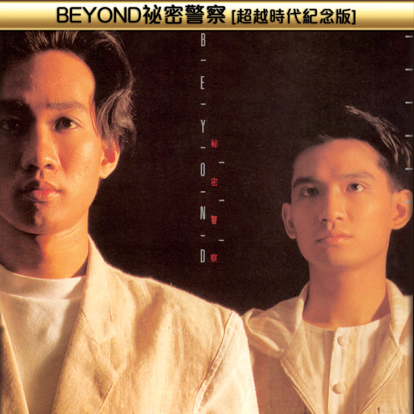 Beyond - Ri Ben Rock (Chong Kai Yi Qie Demo)