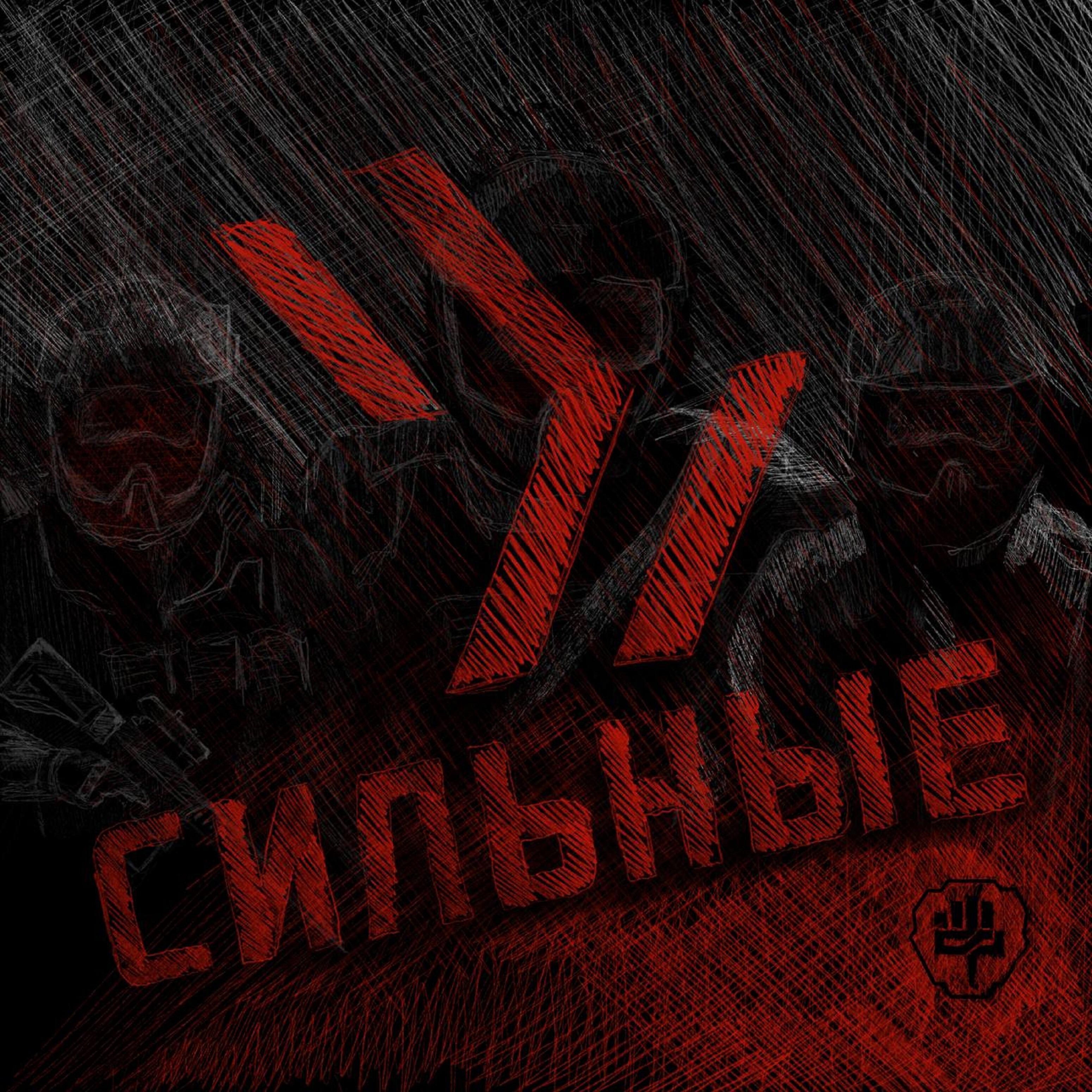 NSouth+ - Сильные