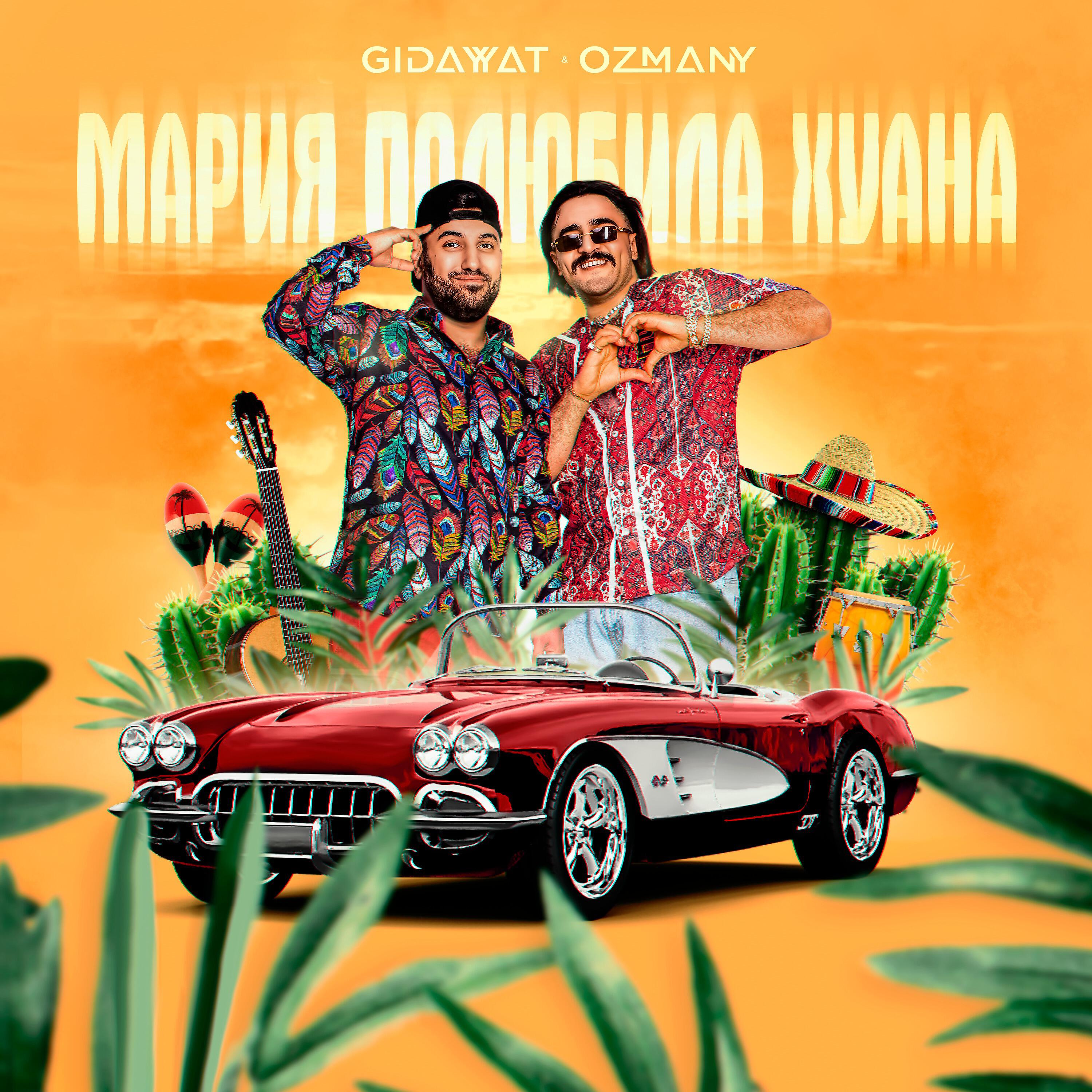 Gidayyat - Мария полюбила Хуана