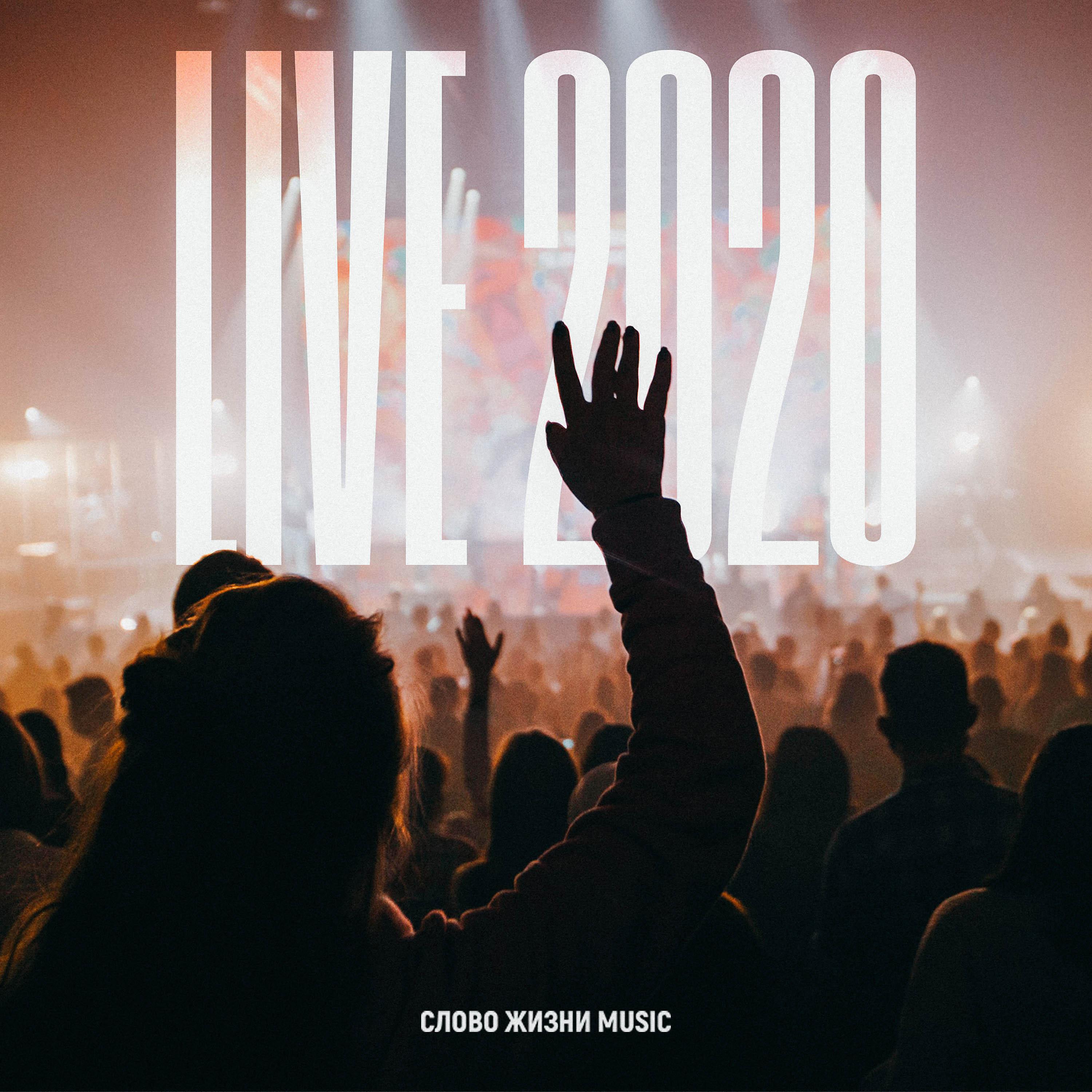 Постер альбома Live 2020