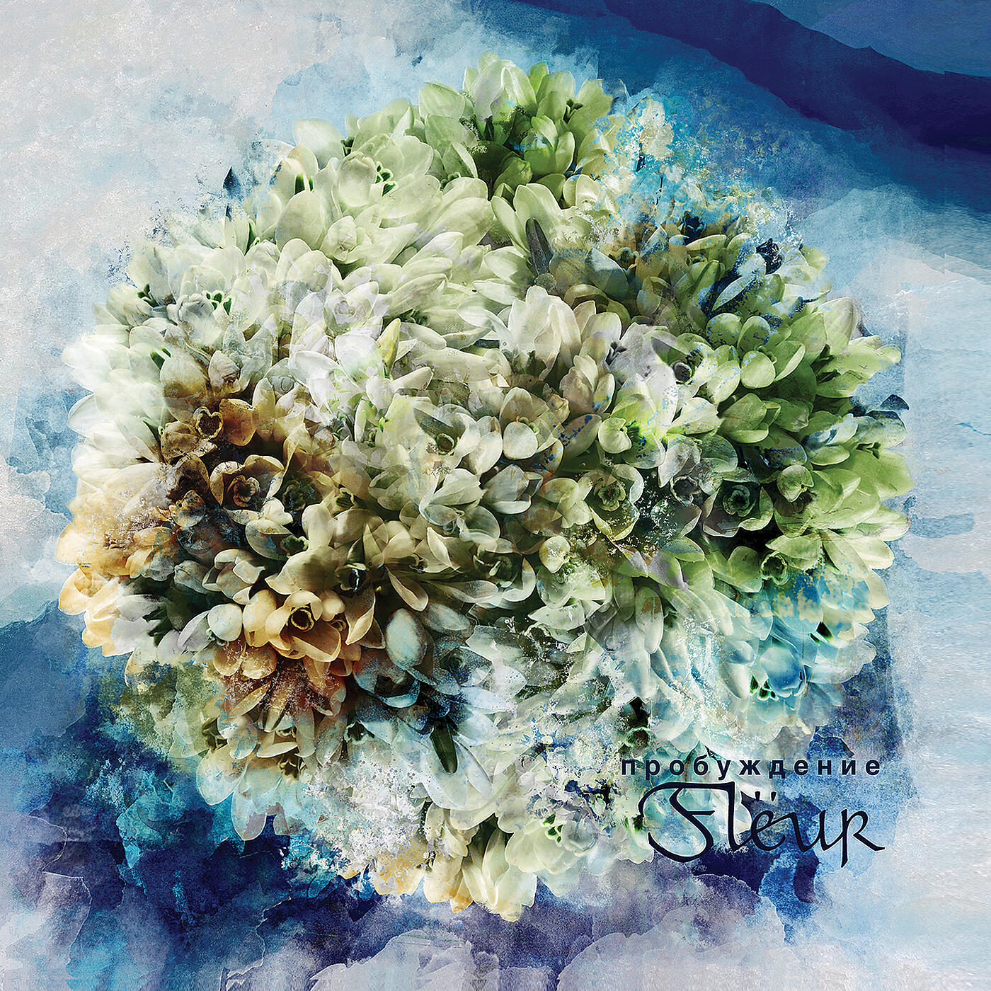 Flëur - Это будет моим ответом