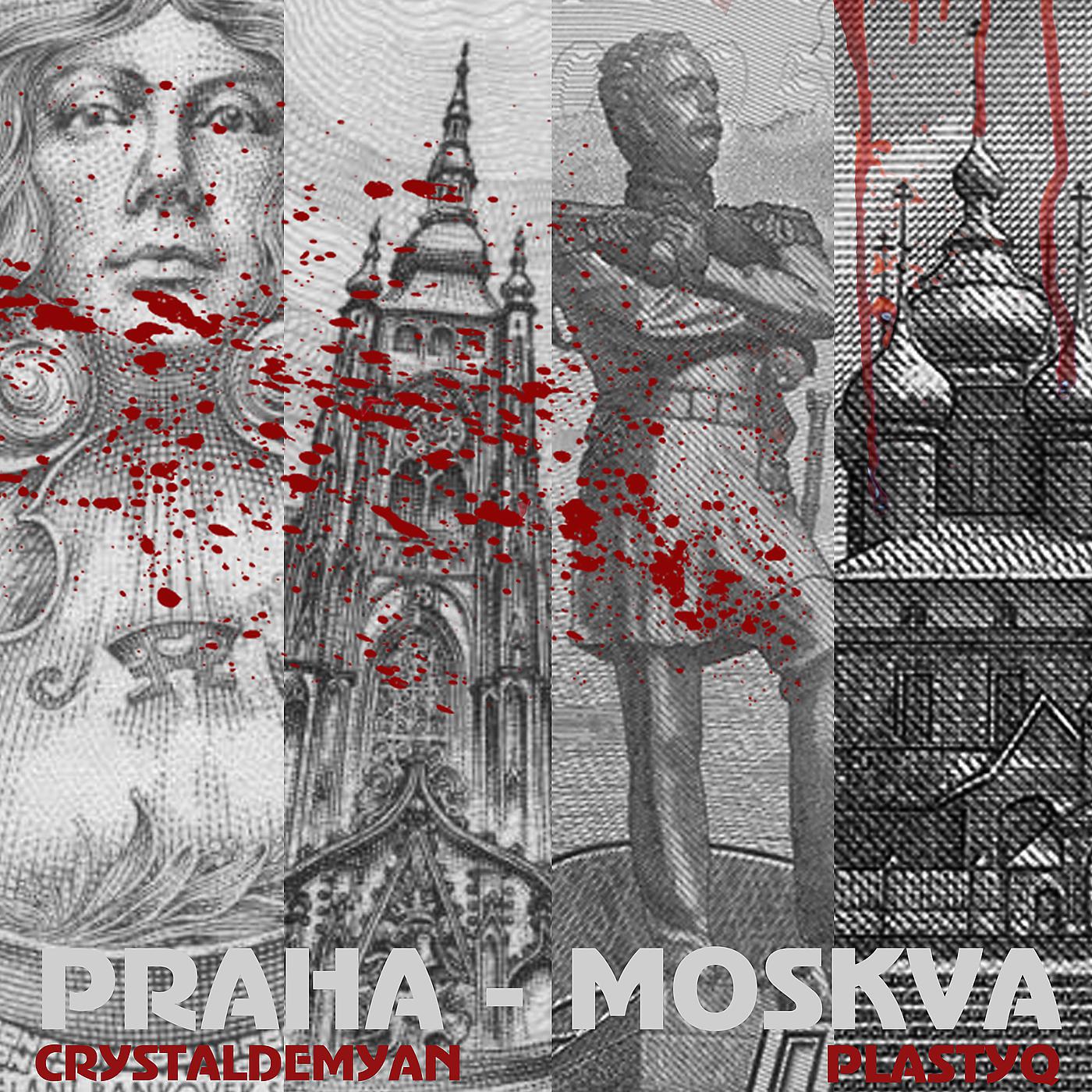 Постер альбома Прага-москва