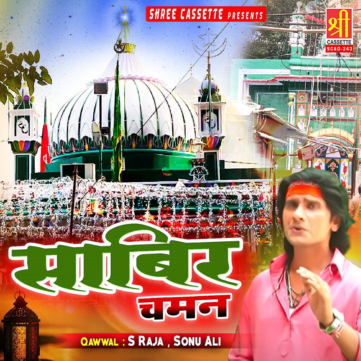 Постер альбома Sabir Chaman