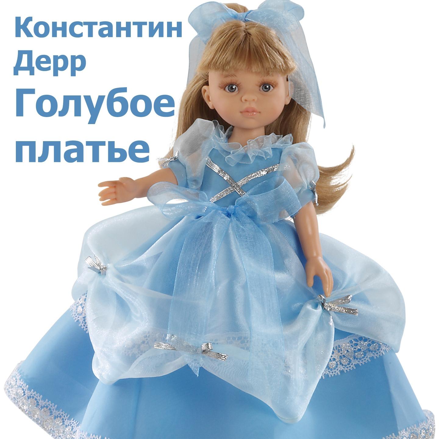 Постер альбома Голубое платье