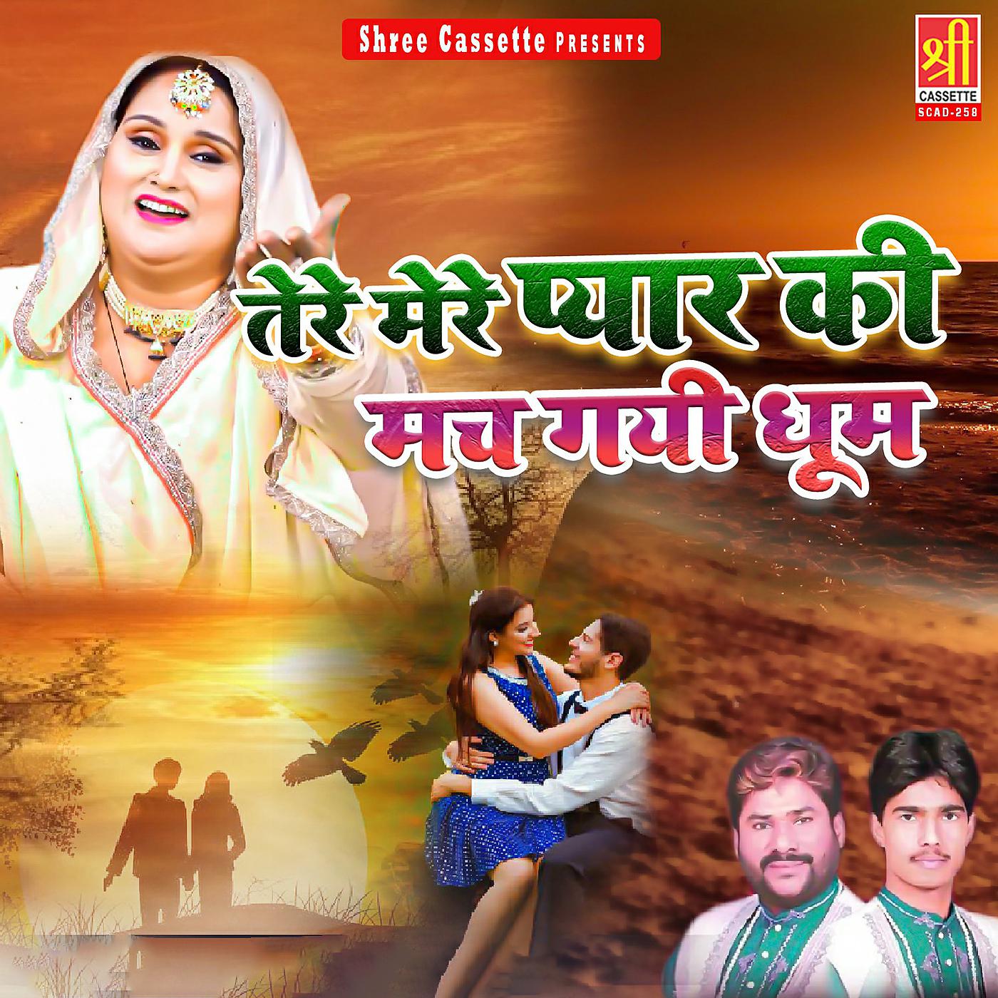 Постер альбома Tere Mere Pyar Ki Mach Gayi Bhoom