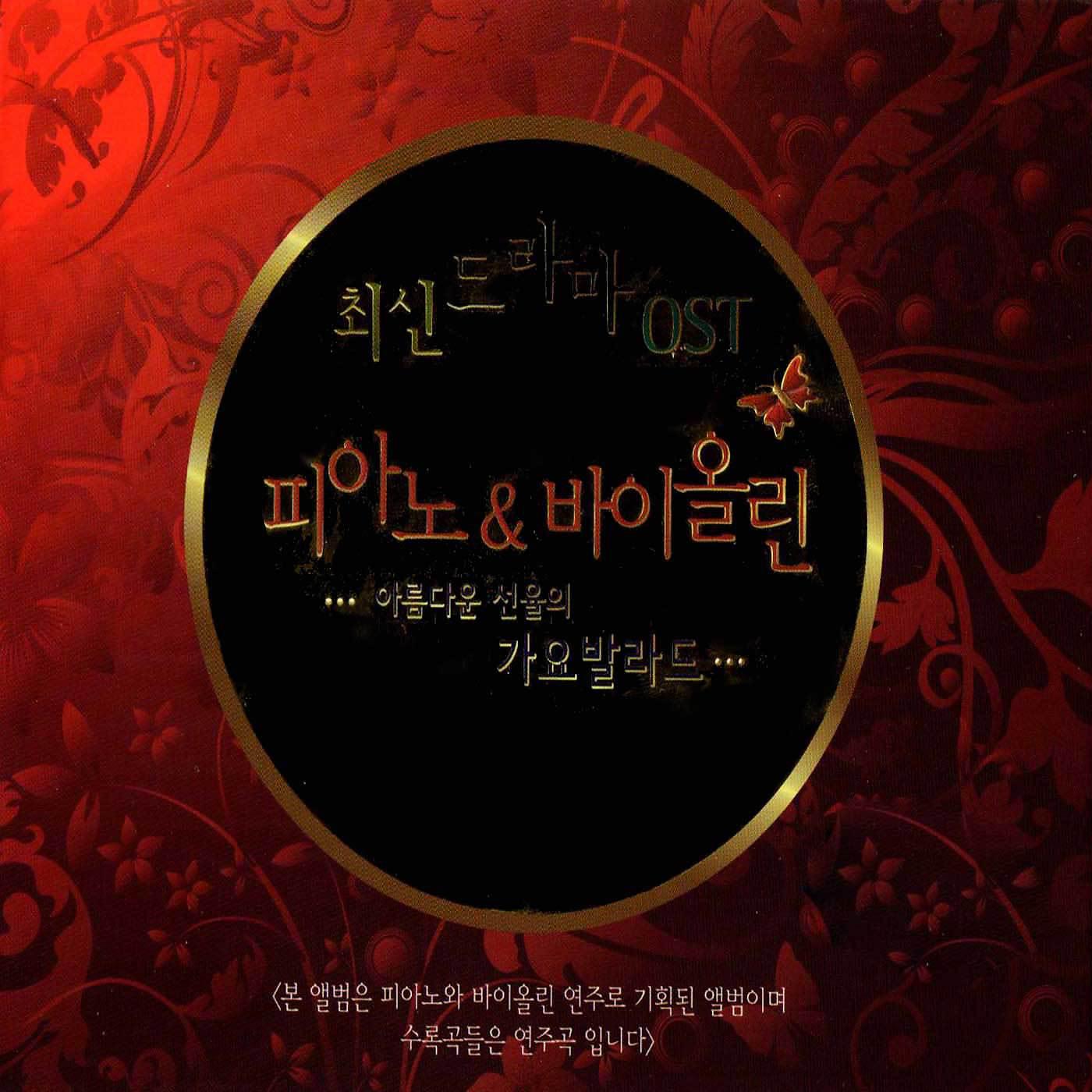Постер альбома The latest drama OST Piano&Violin