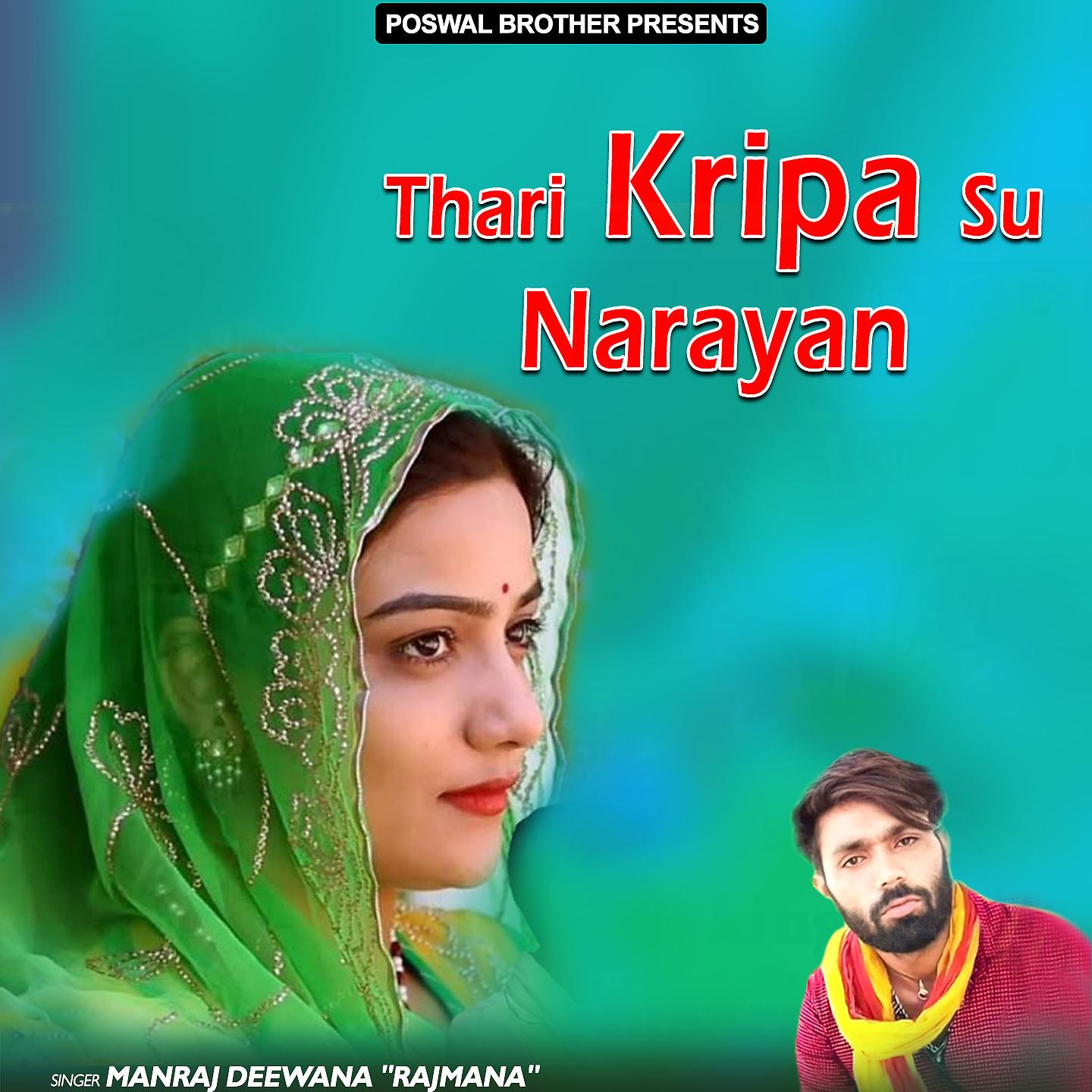 Постер альбома Thari Kripa Su Narayan