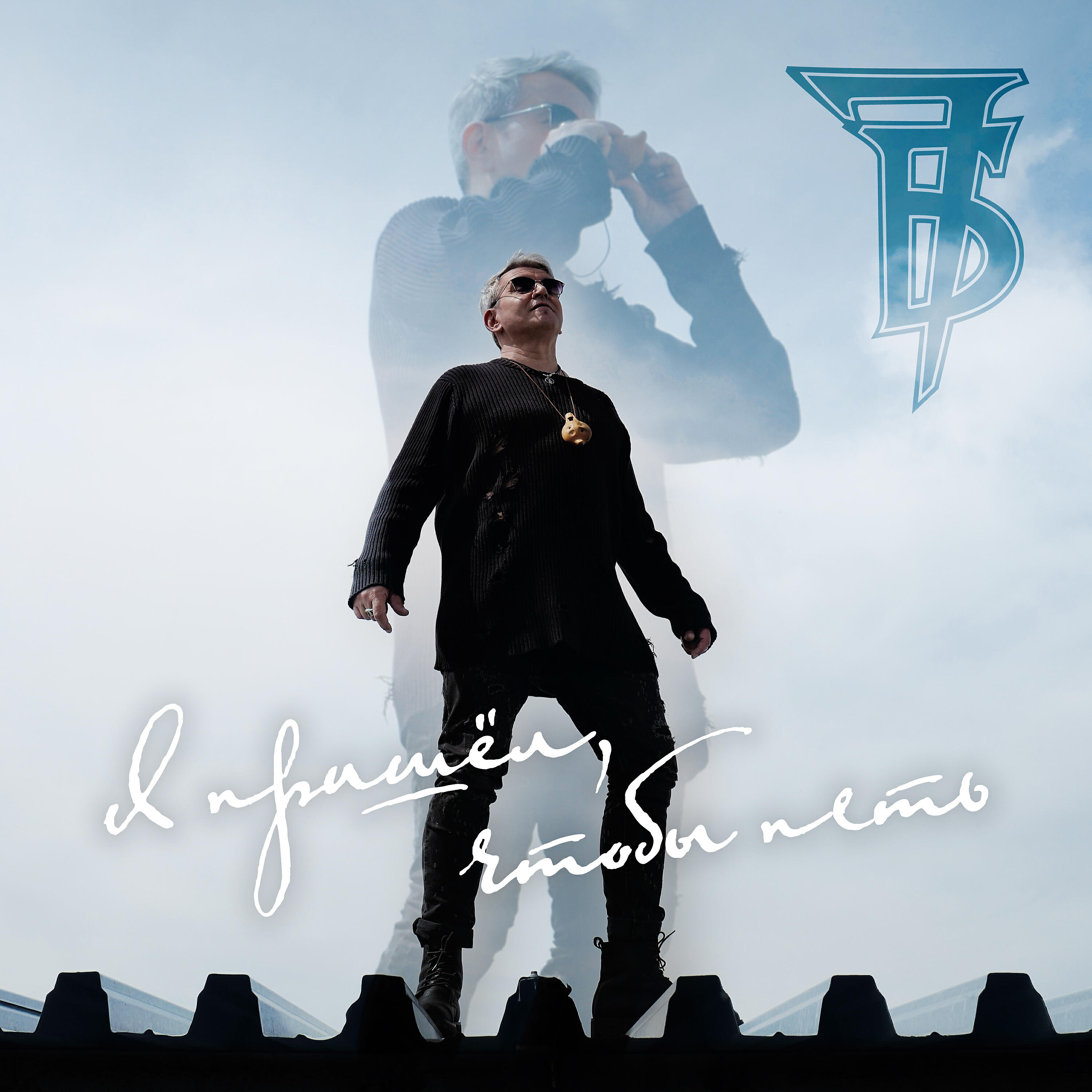 Альбом Я пришёл, чтобы петь - 7Б - слушать все треки онлайн