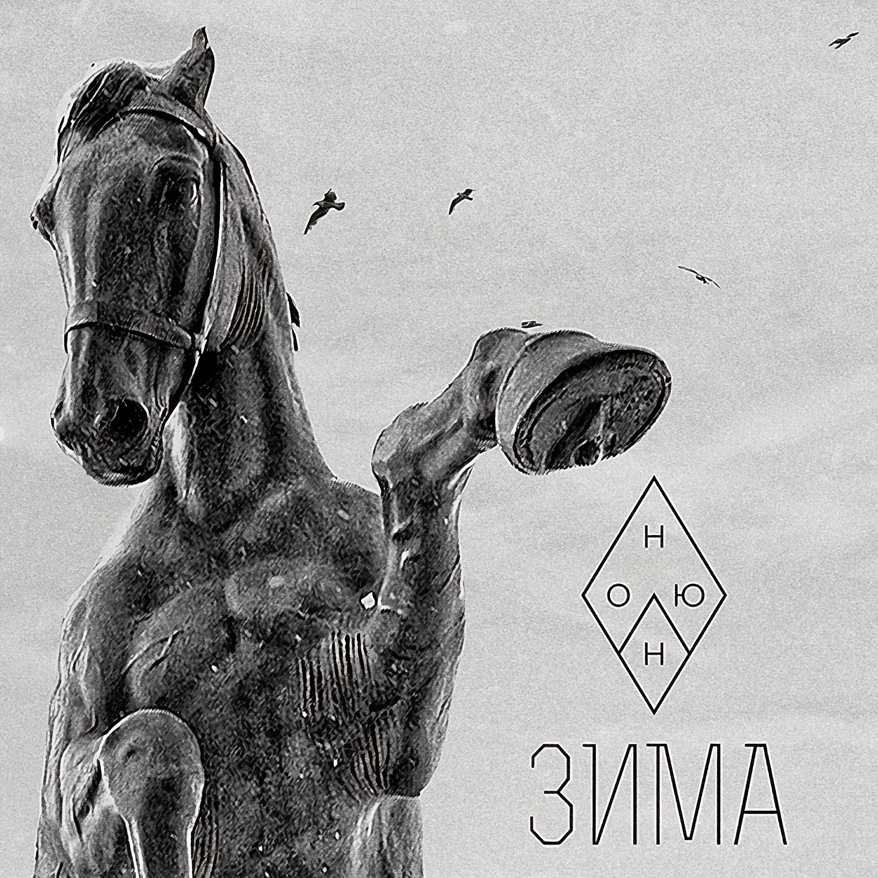 Он Юн - Роисся