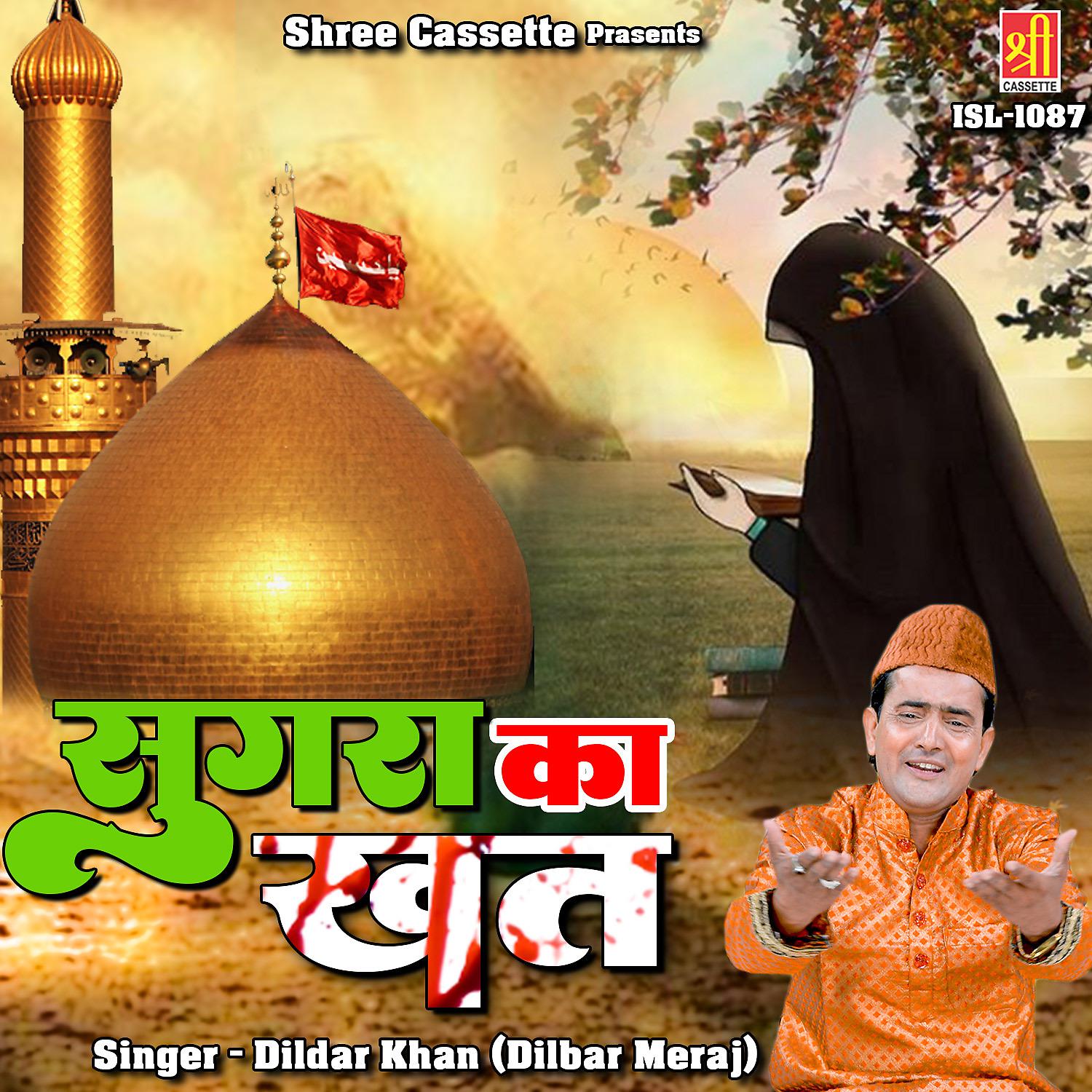 Постер альбома Sugra Ka Khat