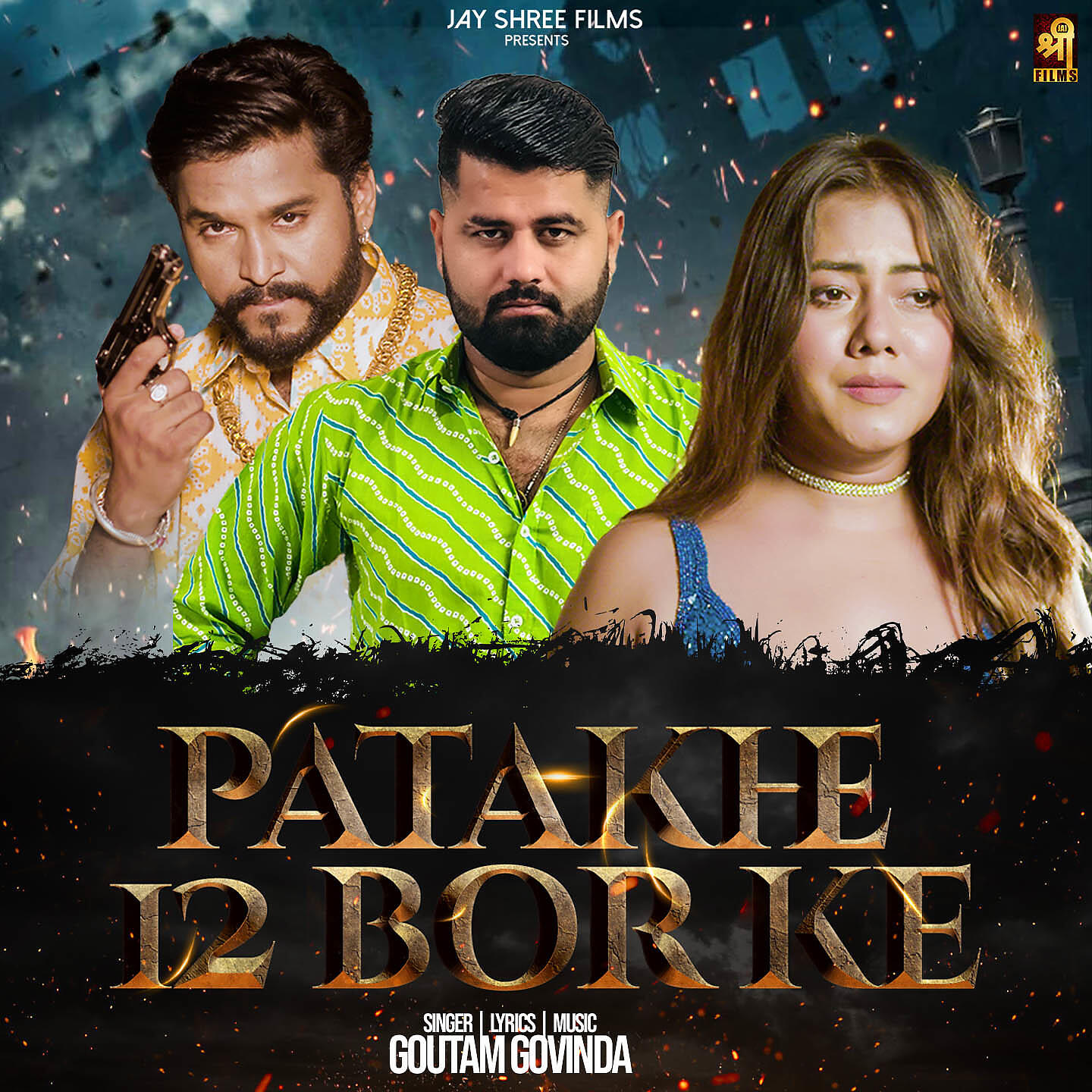 Goutam Govinda - Patakhe 12 Bor Ke
