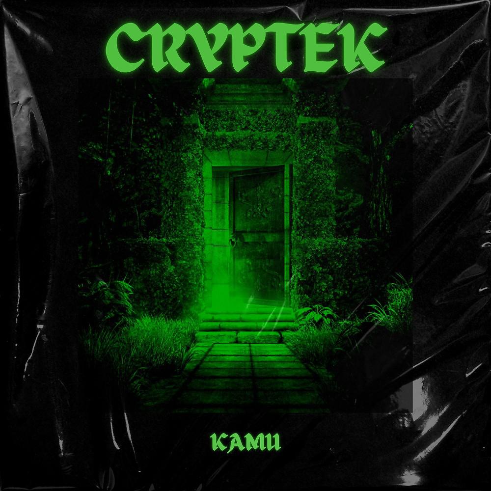 Постер альбома Cryptek (Original Mix)
