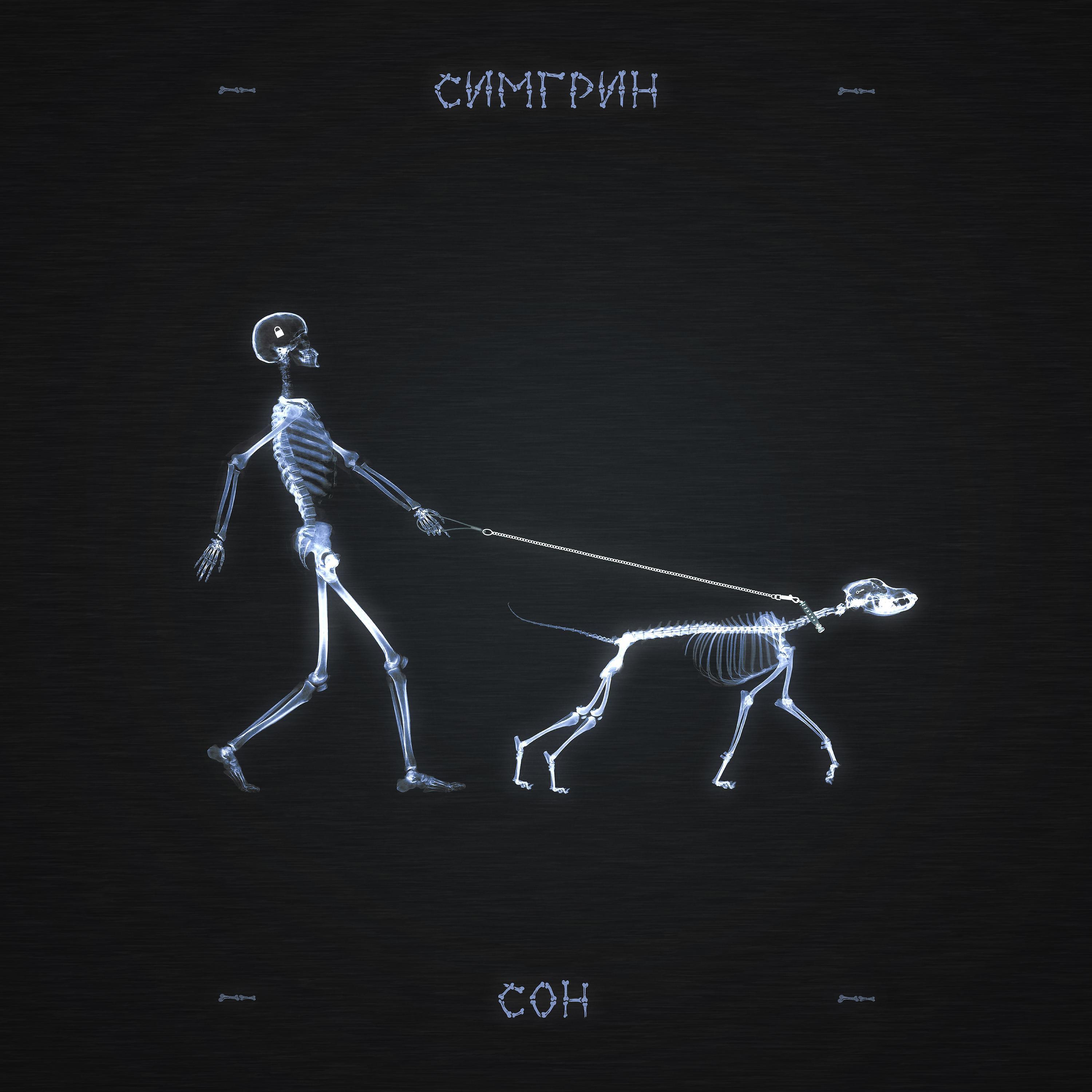 Crime time sound. The fusion crew. Гражданская оборона обложки альбомов. Коммунизм солдатский сон. Сон альбом.