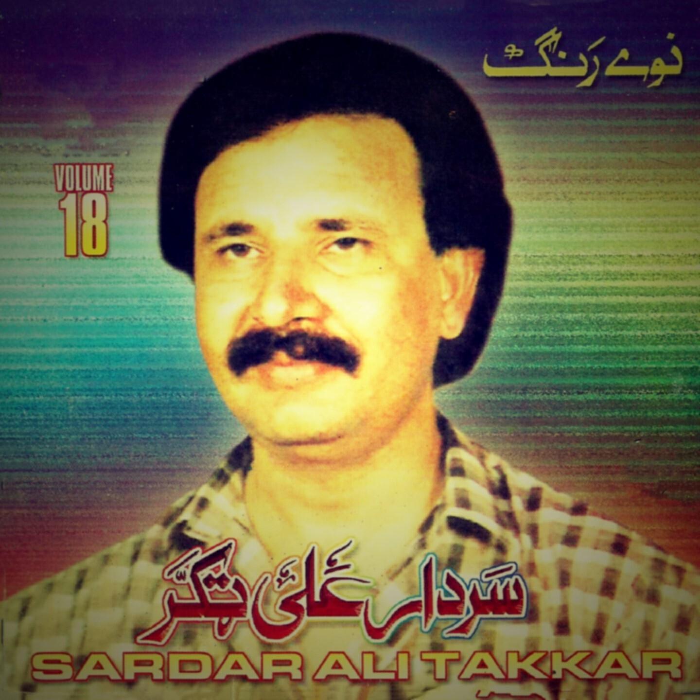 Sardar Ali Takkar - Da Suro Zaro Mahal Ke