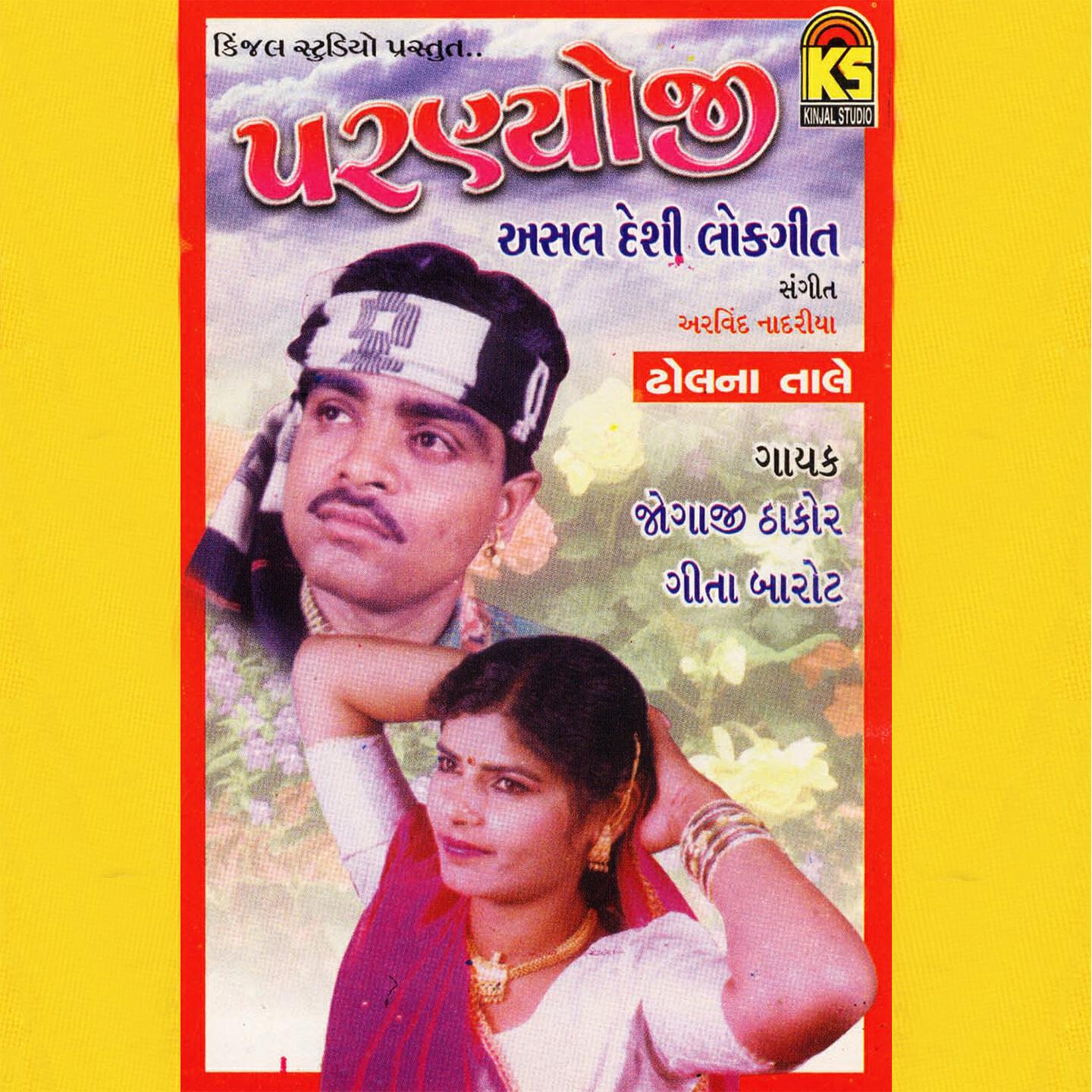 Jogaji Thakor - Kapra Thi Bhiladi